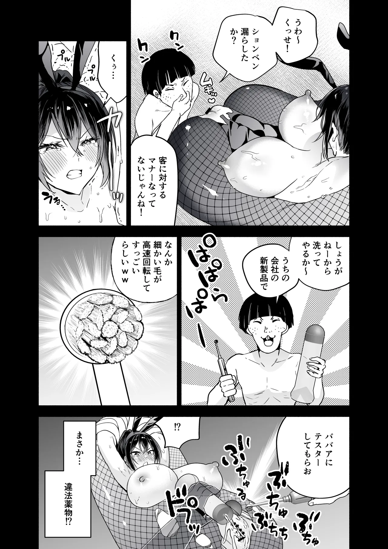 潜入堕兎ナツメ【前編】～エリート女捜査官が裏カジノの罠にハメられゲス客のオナホになる話～ - page30