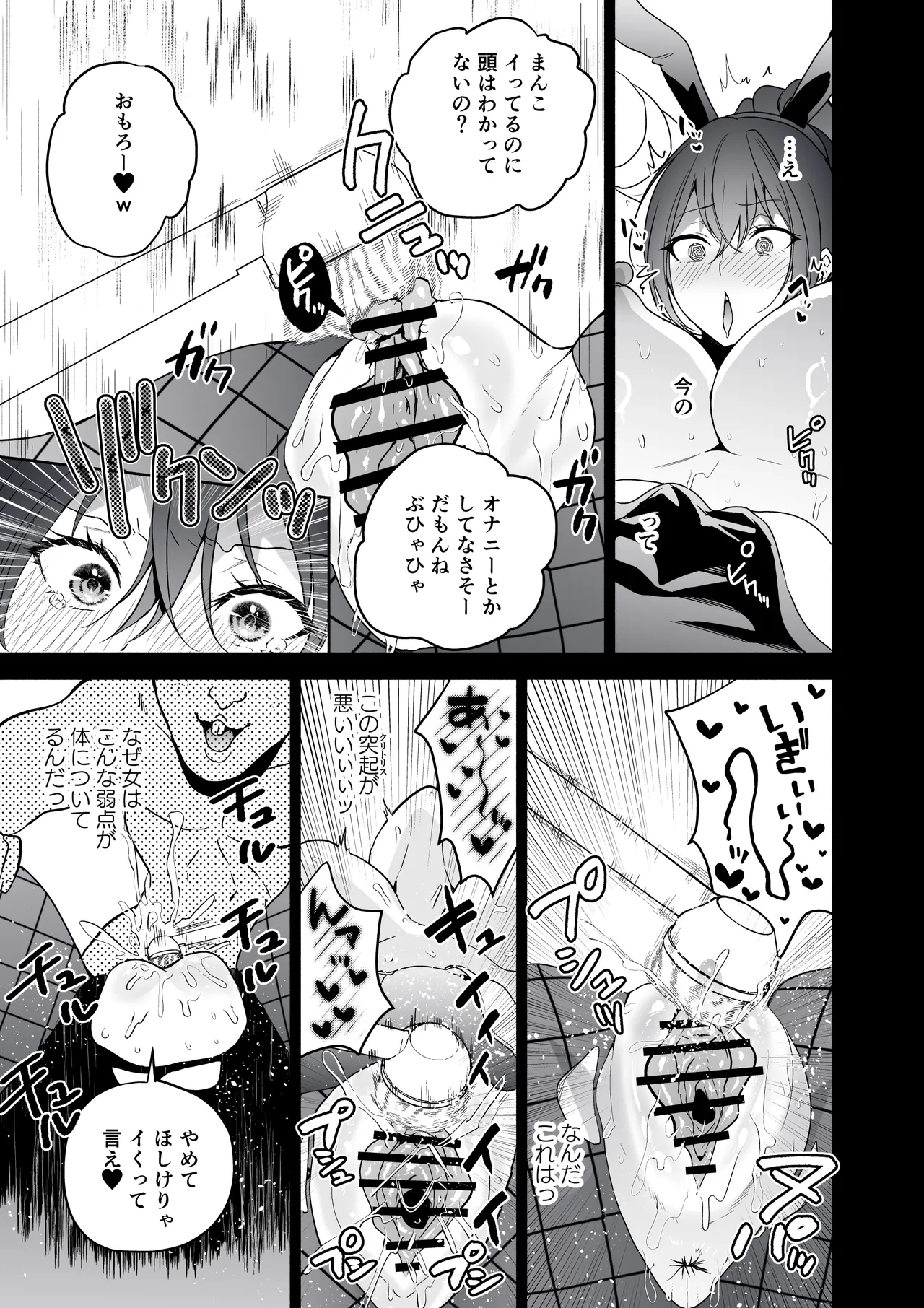 潜入堕兎ナツメ【前編】～エリート女捜査官が裏カジノの罠にハメられゲス客のオナホになる話～ - page32