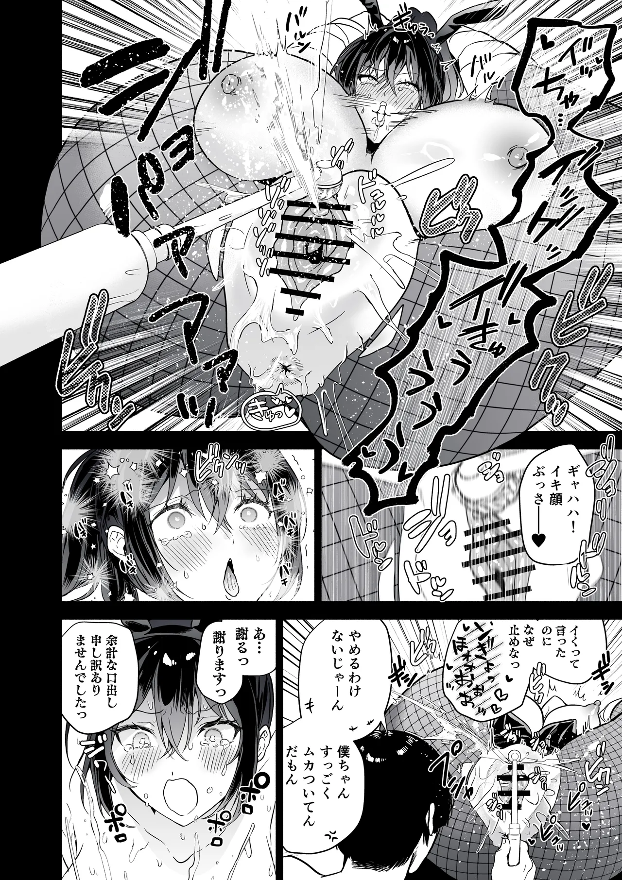 潜入堕兎ナツメ【前編】～エリート女捜査官が裏カジノの罠にハメられゲス客のオナホになる話～ - page33