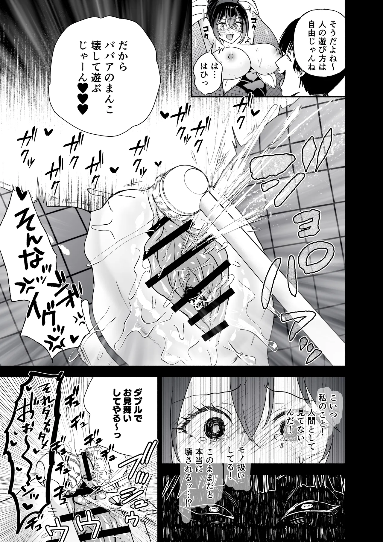 潜入堕兎ナツメ【前編】～エリート女捜査官が裏カジノの罠にハメられゲス客のオナホになる話～ - page34