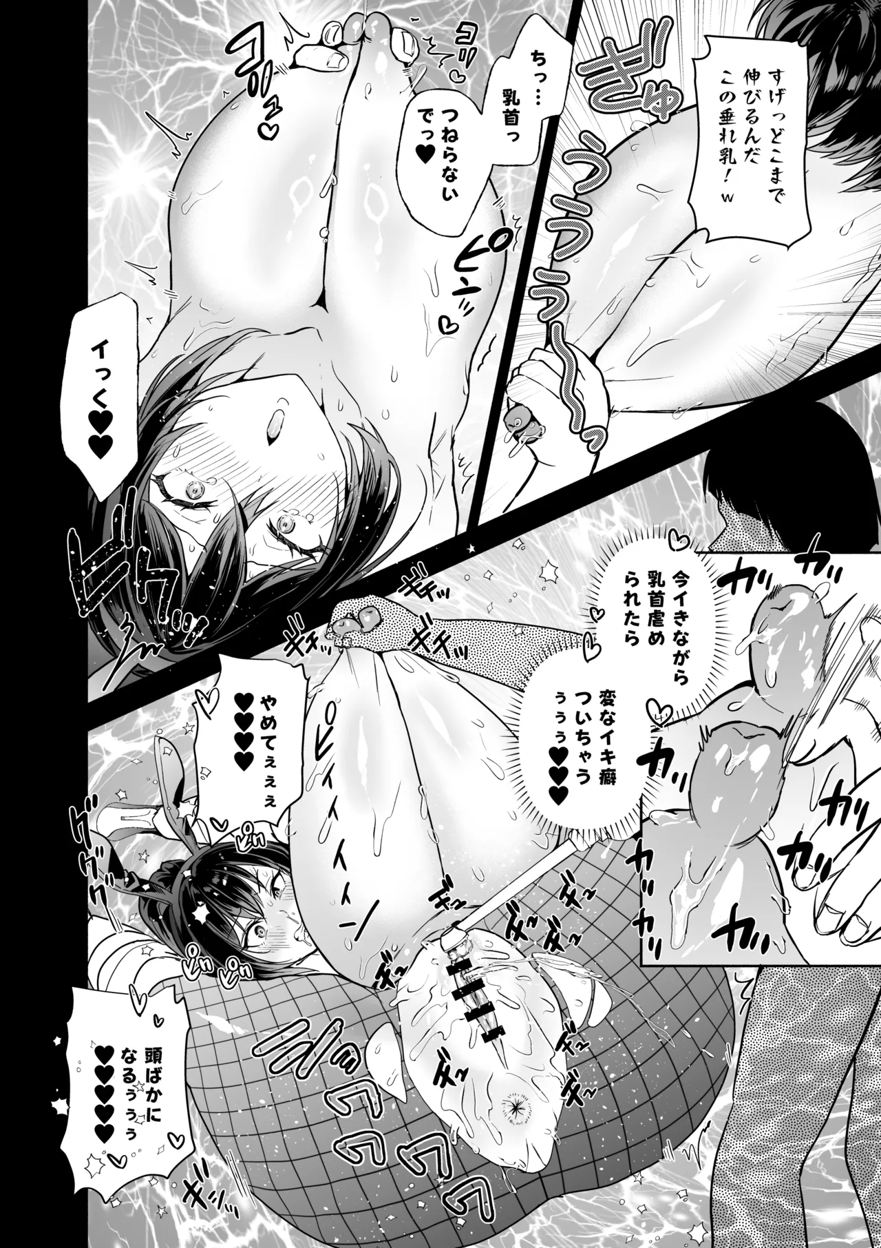 潜入堕兎ナツメ【前編】～エリート女捜査官が裏カジノの罠にハメられゲス客のオナホになる話～ - page35