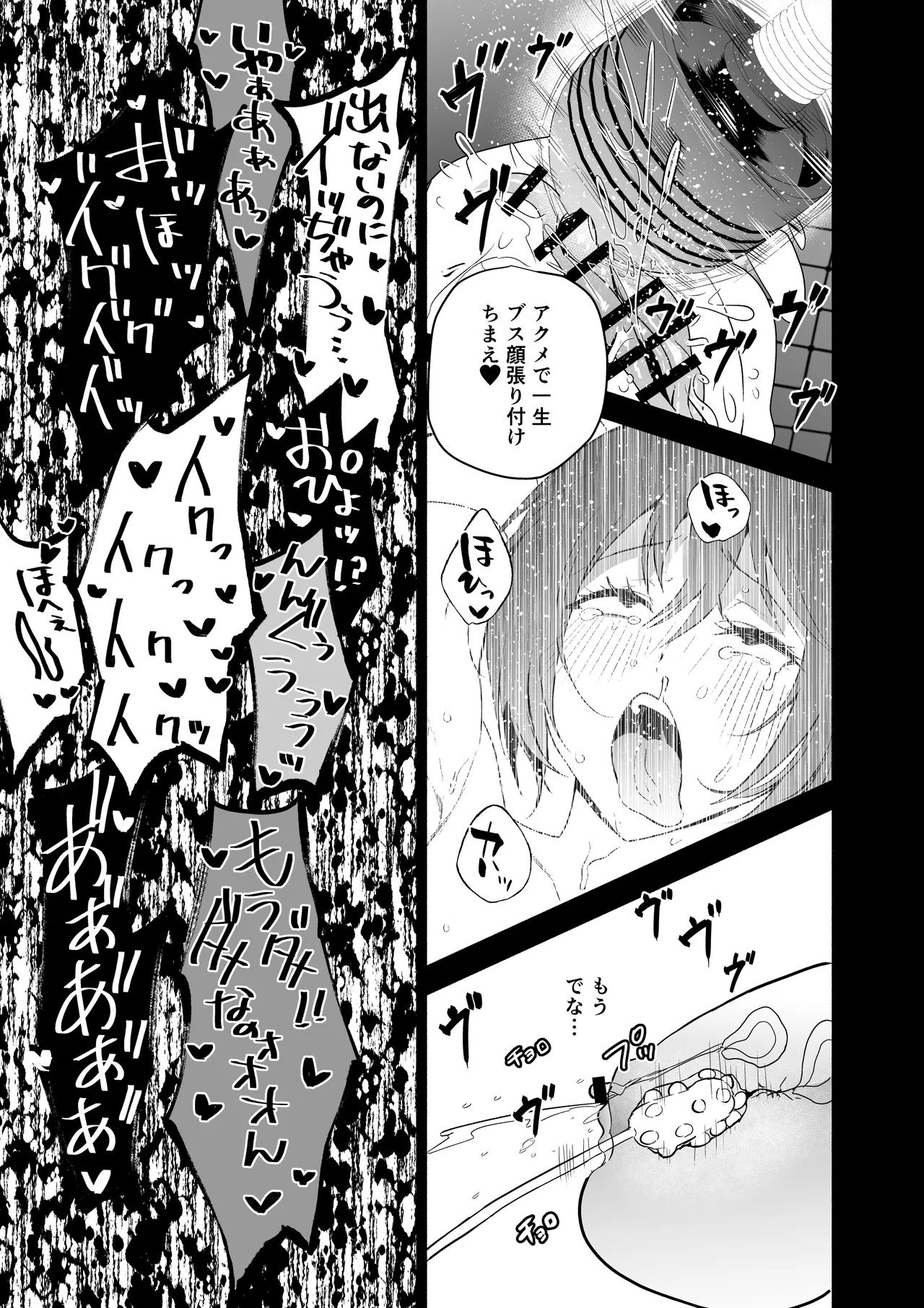 潜入堕兎ナツメ【前編】～エリート女捜査官が裏カジノの罠にハメられゲス客のオナホになる話～ - page38