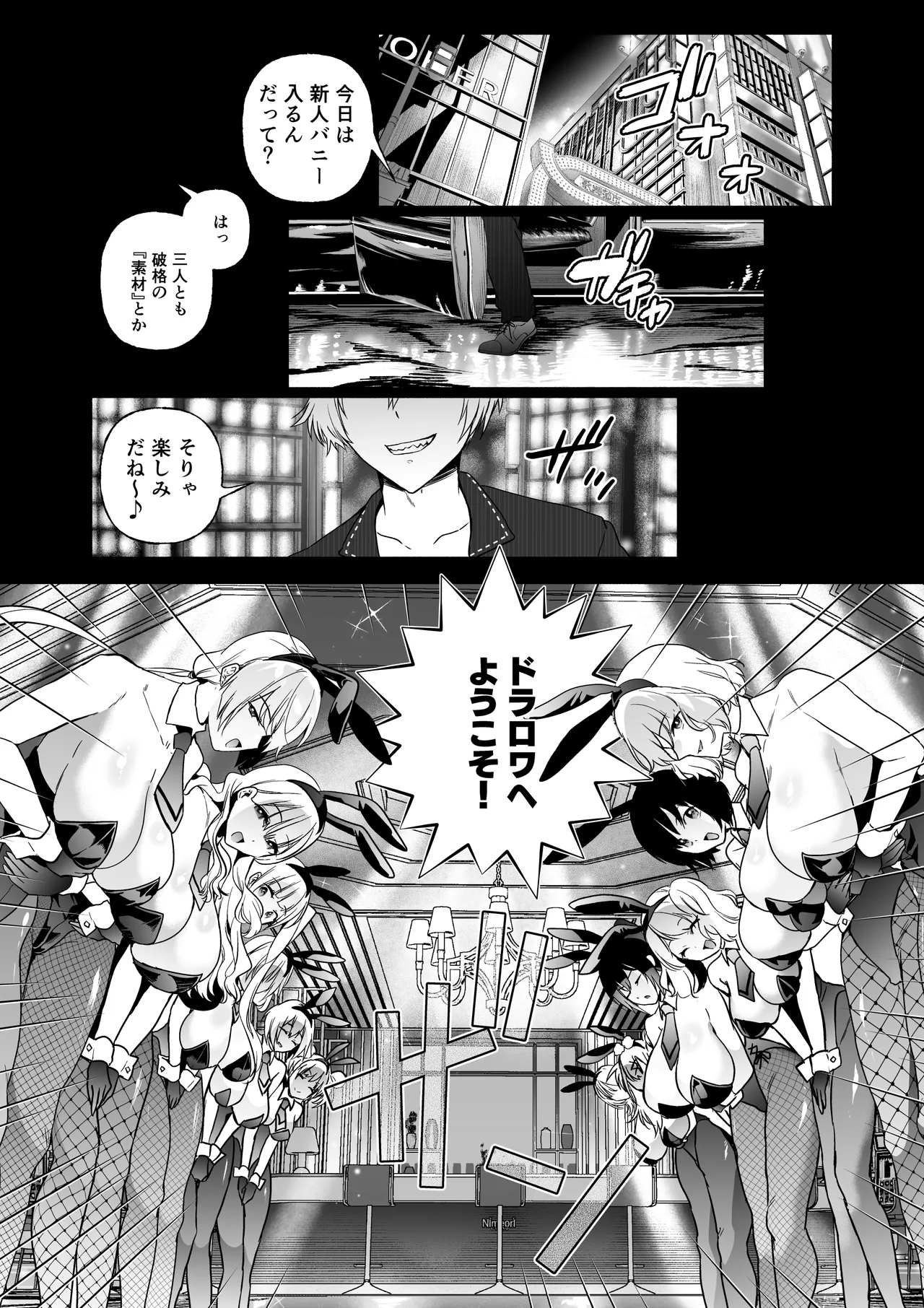 潜入堕兎ナツメ【前編】～エリート女捜査官が裏カジノの罠にハメられゲス客のオナホになる話～ - page4