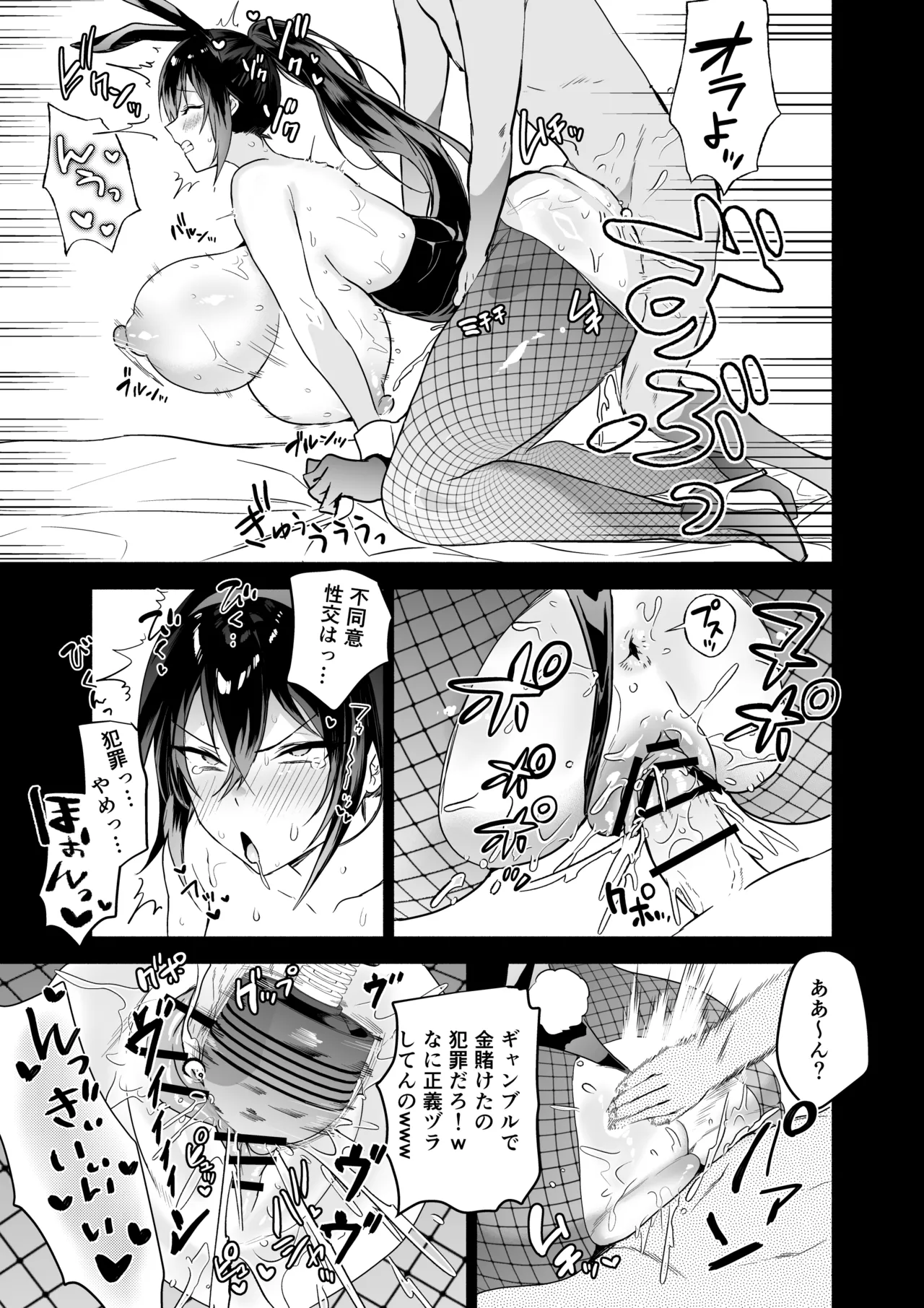 潜入堕兎ナツメ【前編】～エリート女捜査官が裏カジノの罠にハメられゲス客のオナホになる話～ - page40