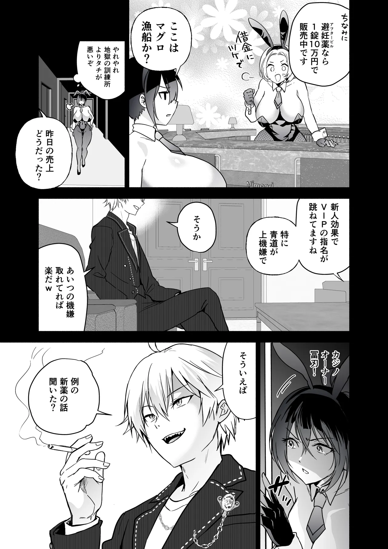 潜入堕兎ナツメ【前編】～エリート女捜査官が裏カジノの罠にハメられゲス客のオナホになる話～ - page46