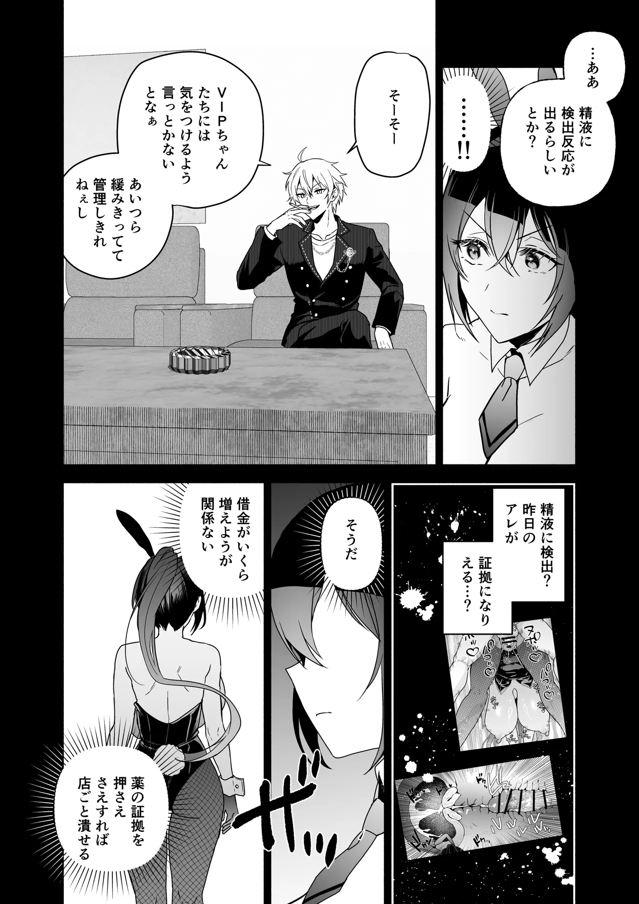 潜入堕兎ナツメ【前編】～エリート女捜査官が裏カジノの罠にハメられゲス客のオナホになる話～ - page47