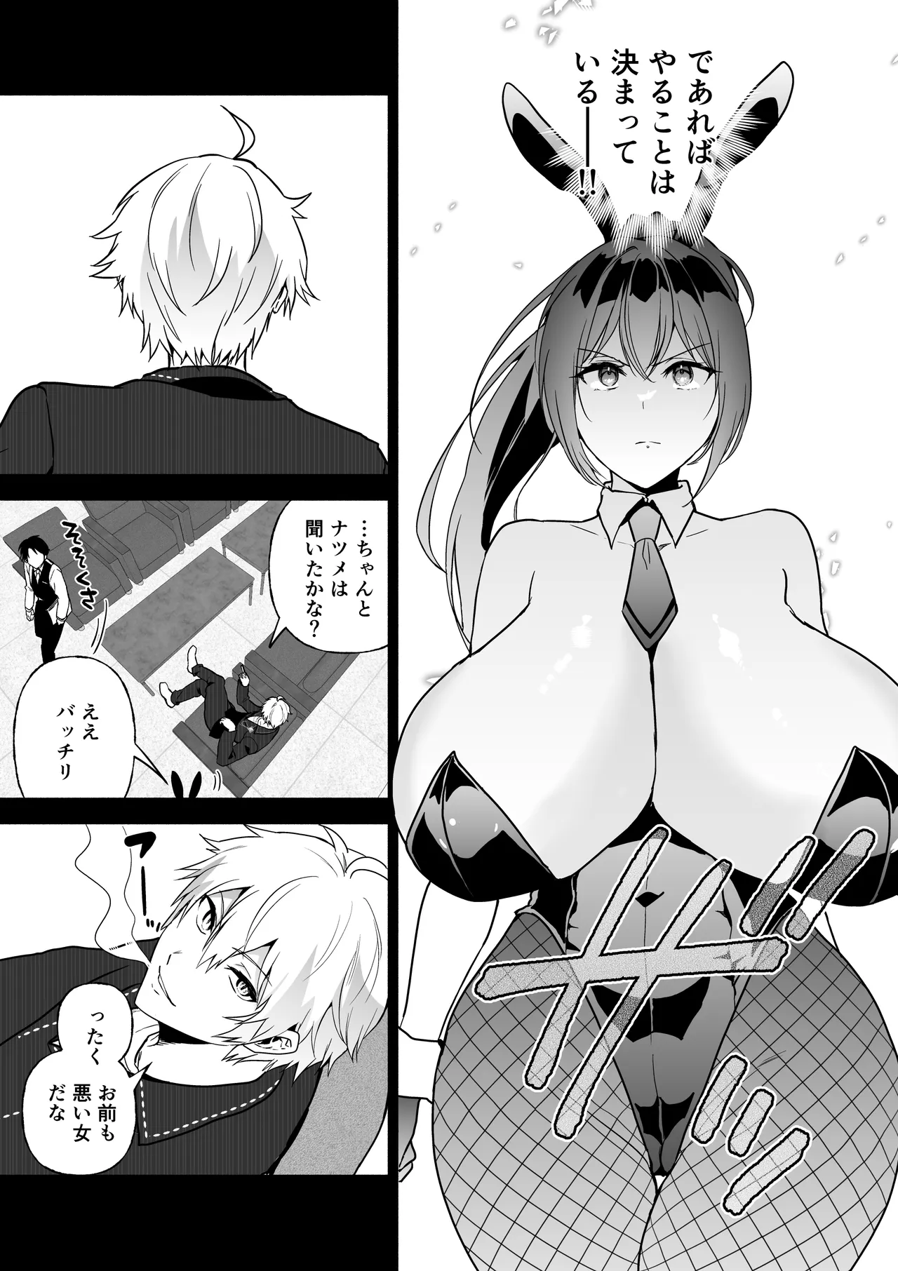 潜入堕兎ナツメ【前編】～エリート女捜査官が裏カジノの罠にハメられゲス客のオナホになる話～ - page48
