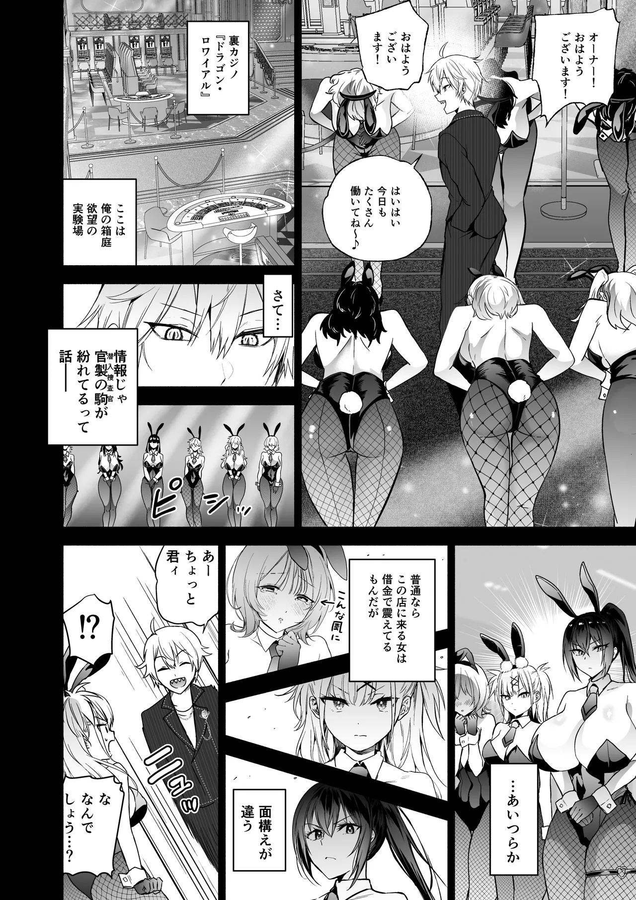 潜入堕兎ナツメ【前編】～エリート女捜査官が裏カジノの罠にハメられゲス客のオナホになる話～ - page5