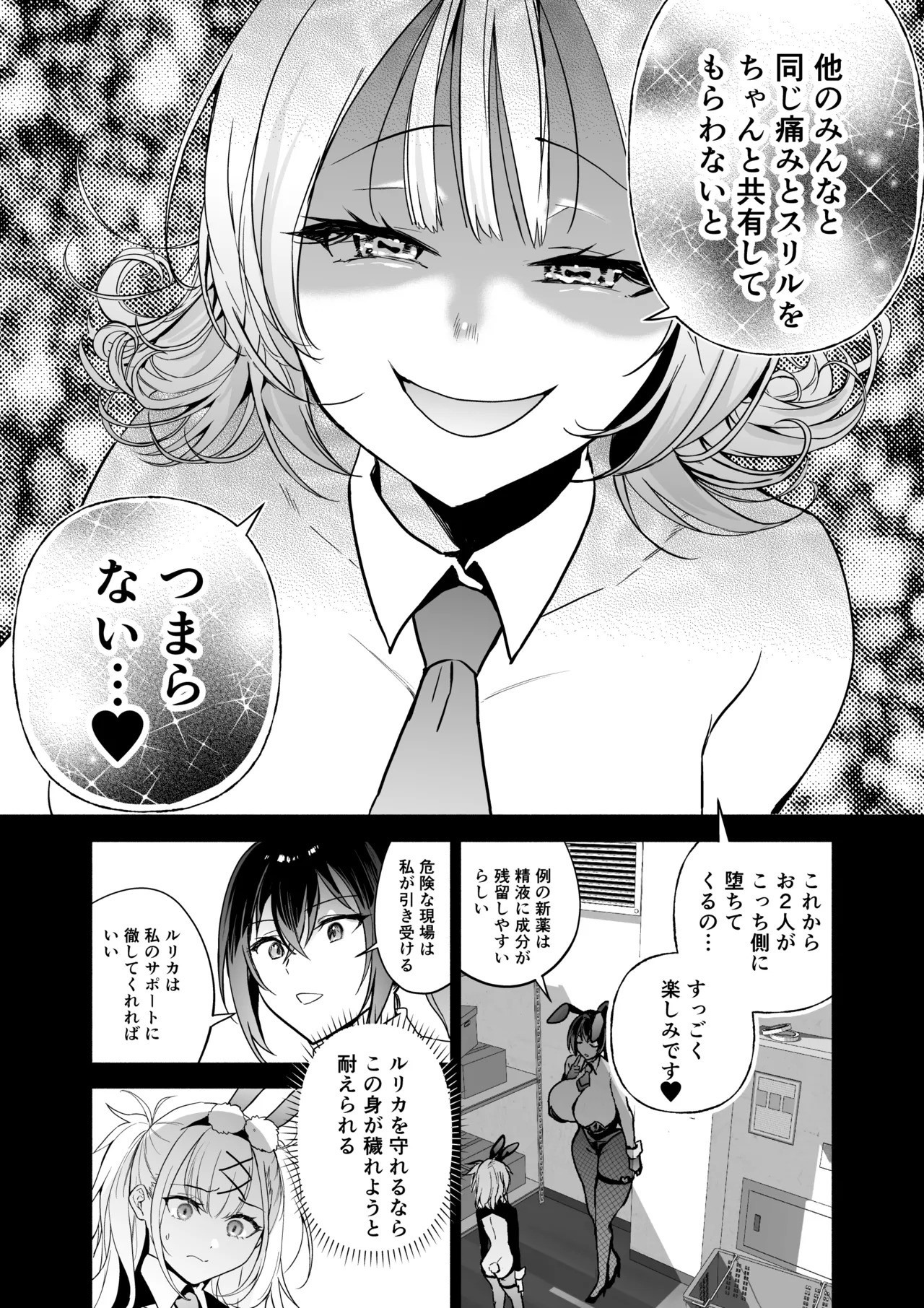 潜入堕兎ナツメ【前編】～エリート女捜査官が裏カジノの罠にハメられゲス客のオナホになる話～ - page50