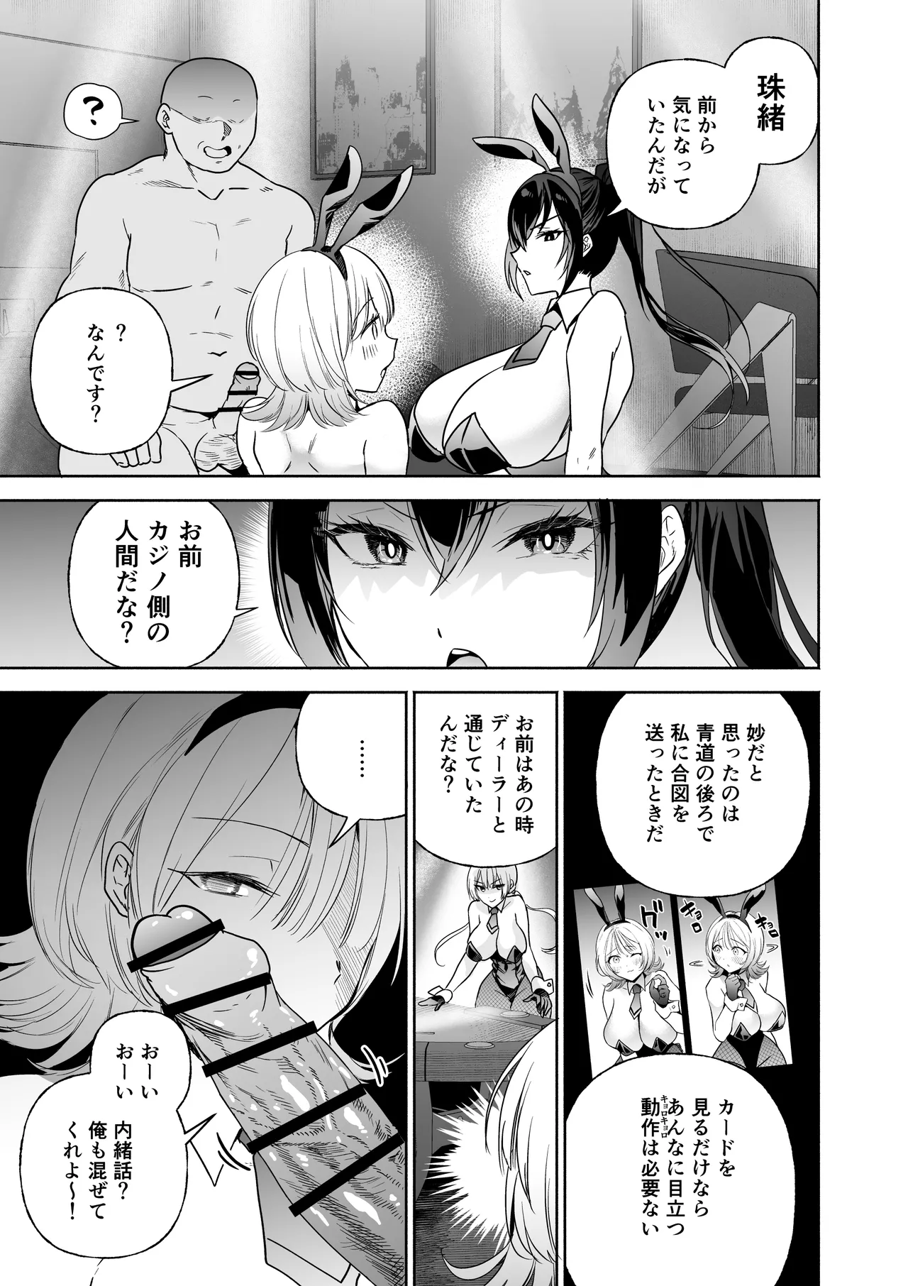 潜入堕兎ナツメ【前編】～エリート女捜査官が裏カジノの罠にハメられゲス客のオナホになる話～ - page56