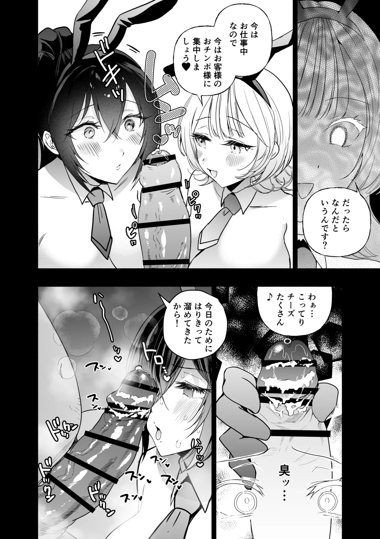 潜入堕兎ナツメ【前編】～エリート女捜査官が裏カジノの罠にハメられゲス客のオナホになる話～ - page57