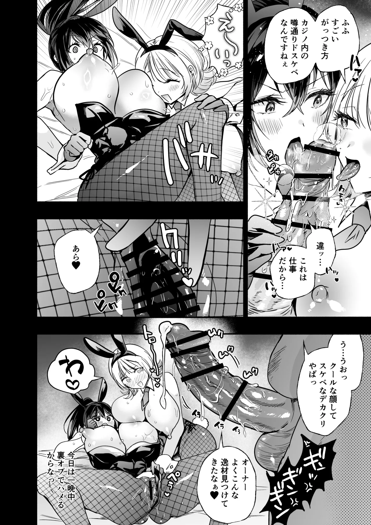 潜入堕兎ナツメ【前編】～エリート女捜査官が裏カジノの罠にハメられゲス客のオナホになる話～ - page59