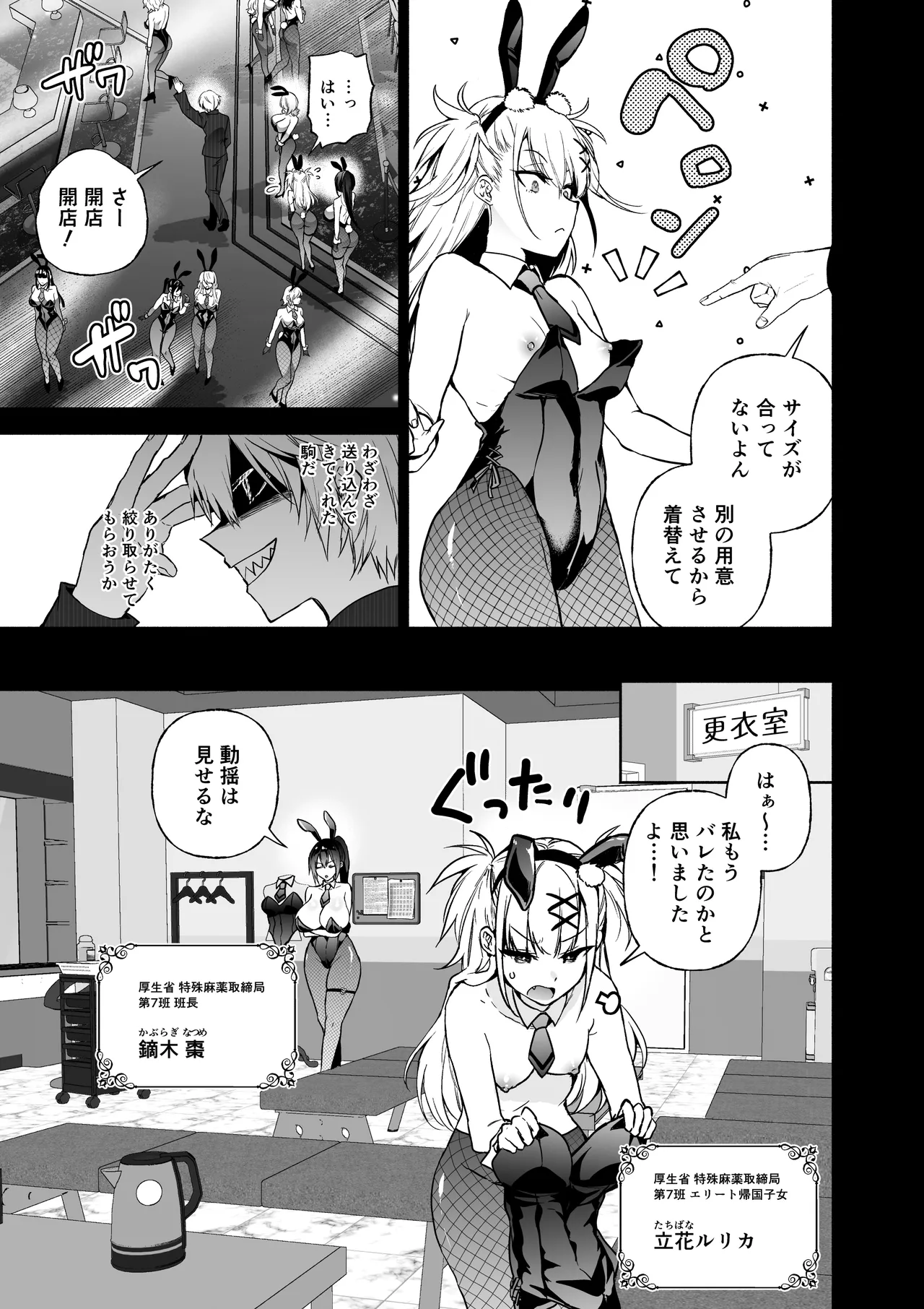 潜入堕兎ナツメ【前編】～エリート女捜査官が裏カジノの罠にハメられゲス客のオナホになる話～ - page6