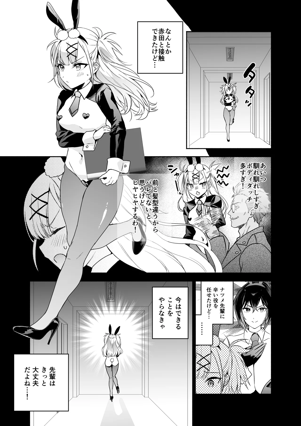 潜入堕兎ナツメ【前編】～エリート女捜査官が裏カジノの罠にハメられゲス客のオナホになる話～ - page62