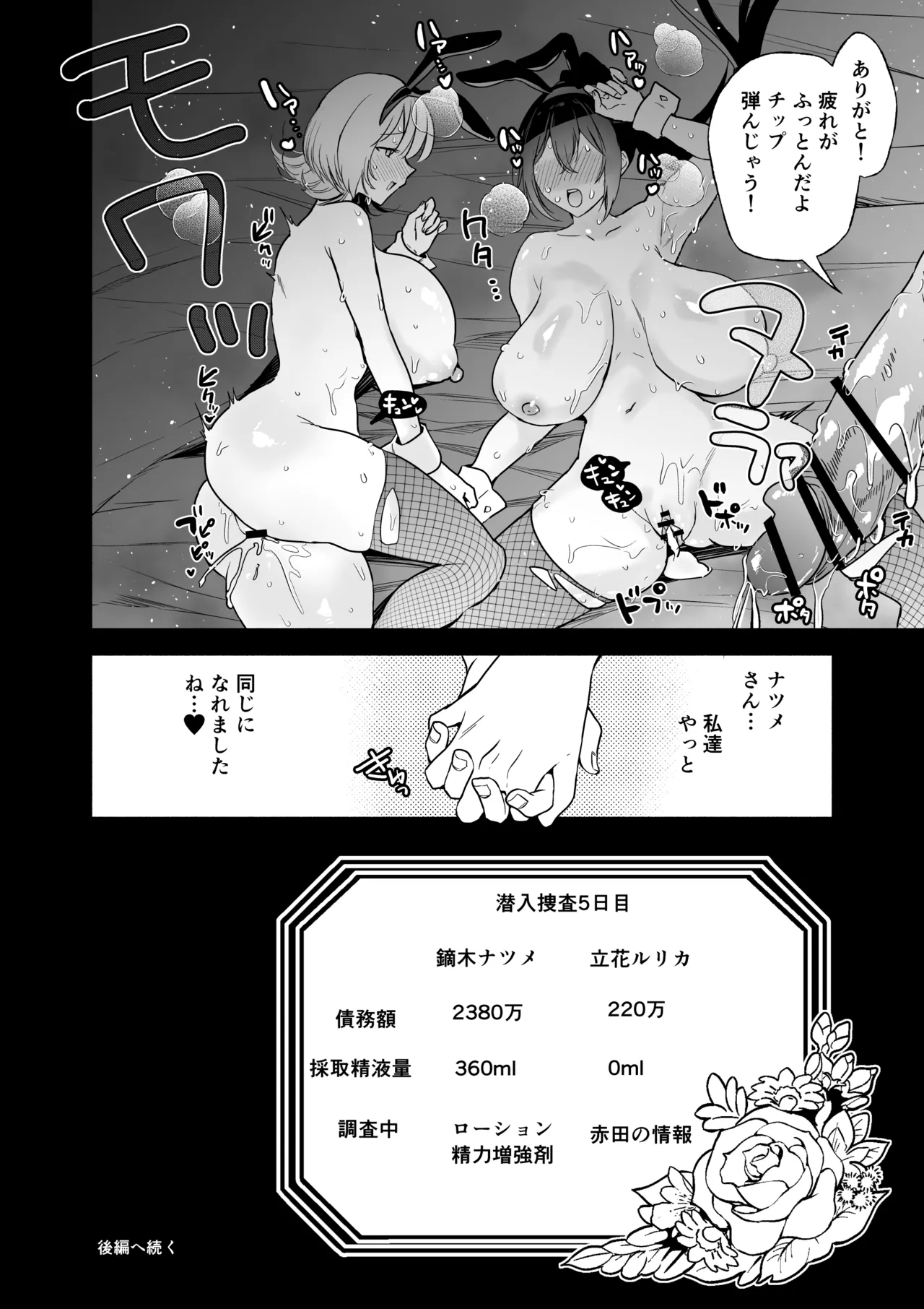 潜入堕兎ナツメ【前編】～エリート女捜査官が裏カジノの罠にハメられゲス客のオナホになる話～ - page67