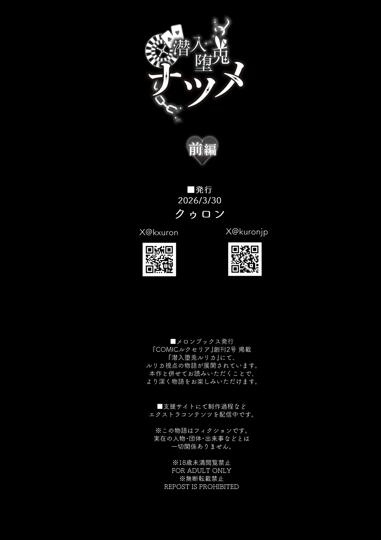 潜入堕兎ナツメ【前編】～エリート女捜査官が裏カジノの罠にハメられゲス客のオナホになる話～ - page68