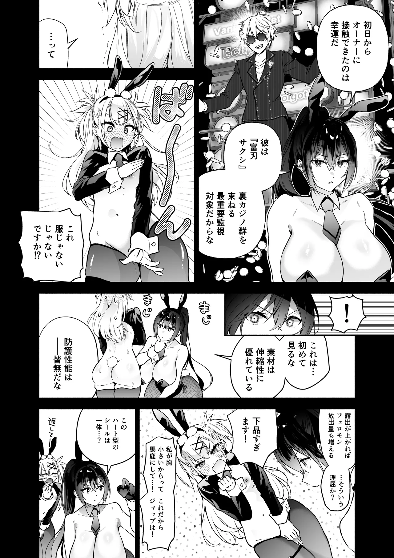 潜入堕兎ナツメ【前編】～エリート女捜査官が裏カジノの罠にハメられゲス客のオナホになる話～ - page7
