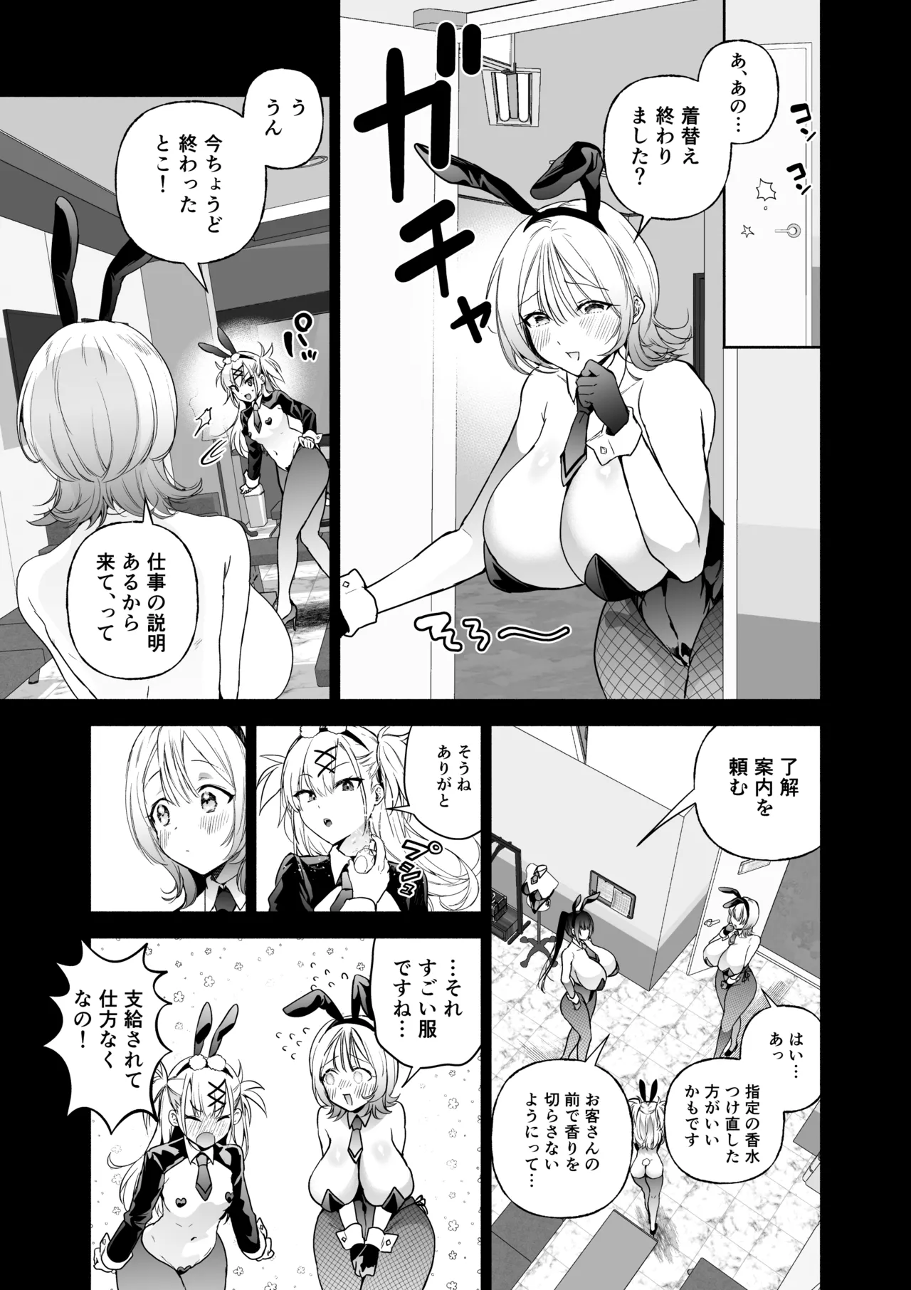 潜入堕兎ナツメ【前編】～エリート女捜査官が裏カジノの罠にハメられゲス客のオナホになる話～ - page8