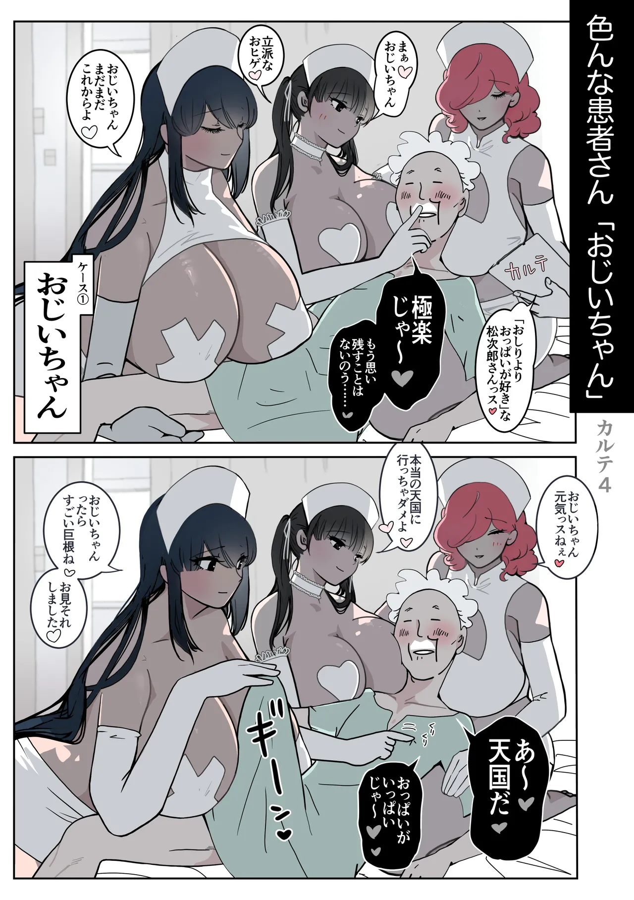 ナースさんにいっぱい搾られちゃうおはなし - page40