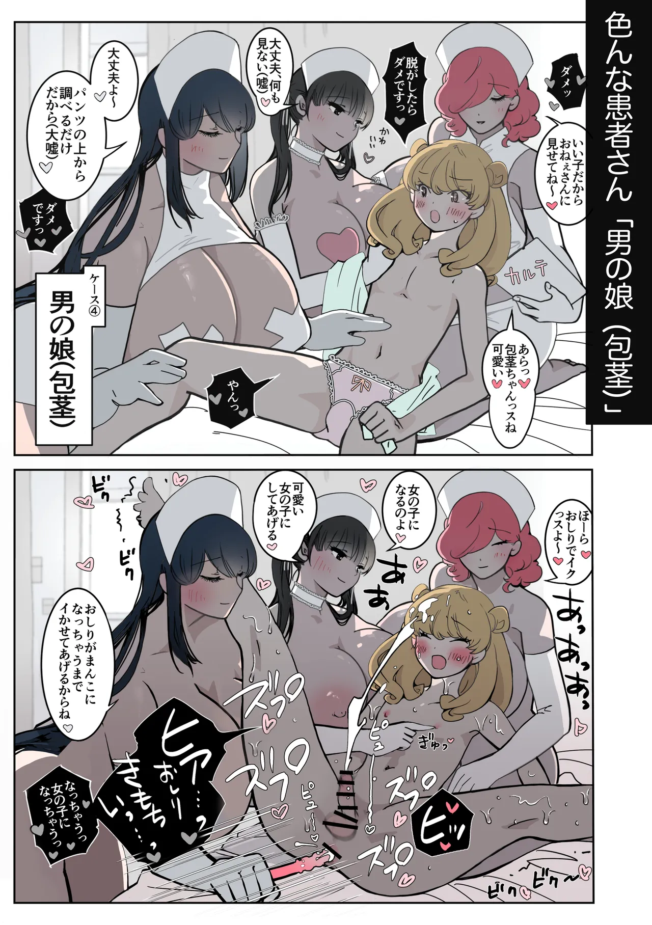 ナースさんにいっぱい搾られちゃうおはなし - page43