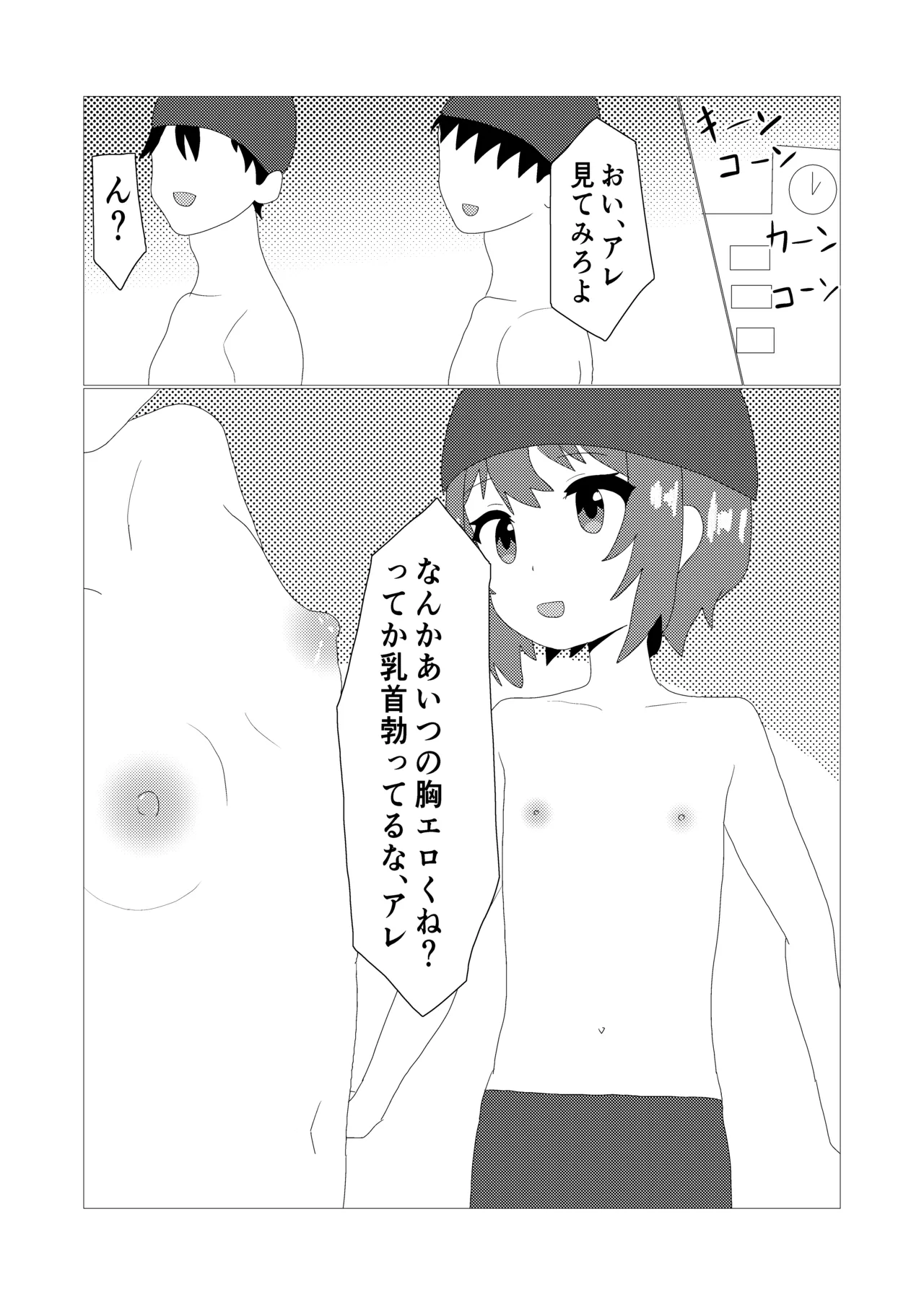 男の娘とスク水えっち - page10
