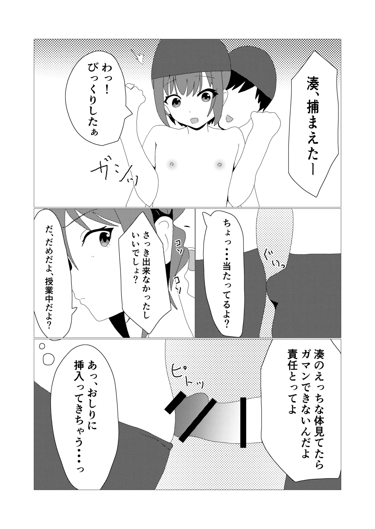 男の娘とスク水えっち - page11