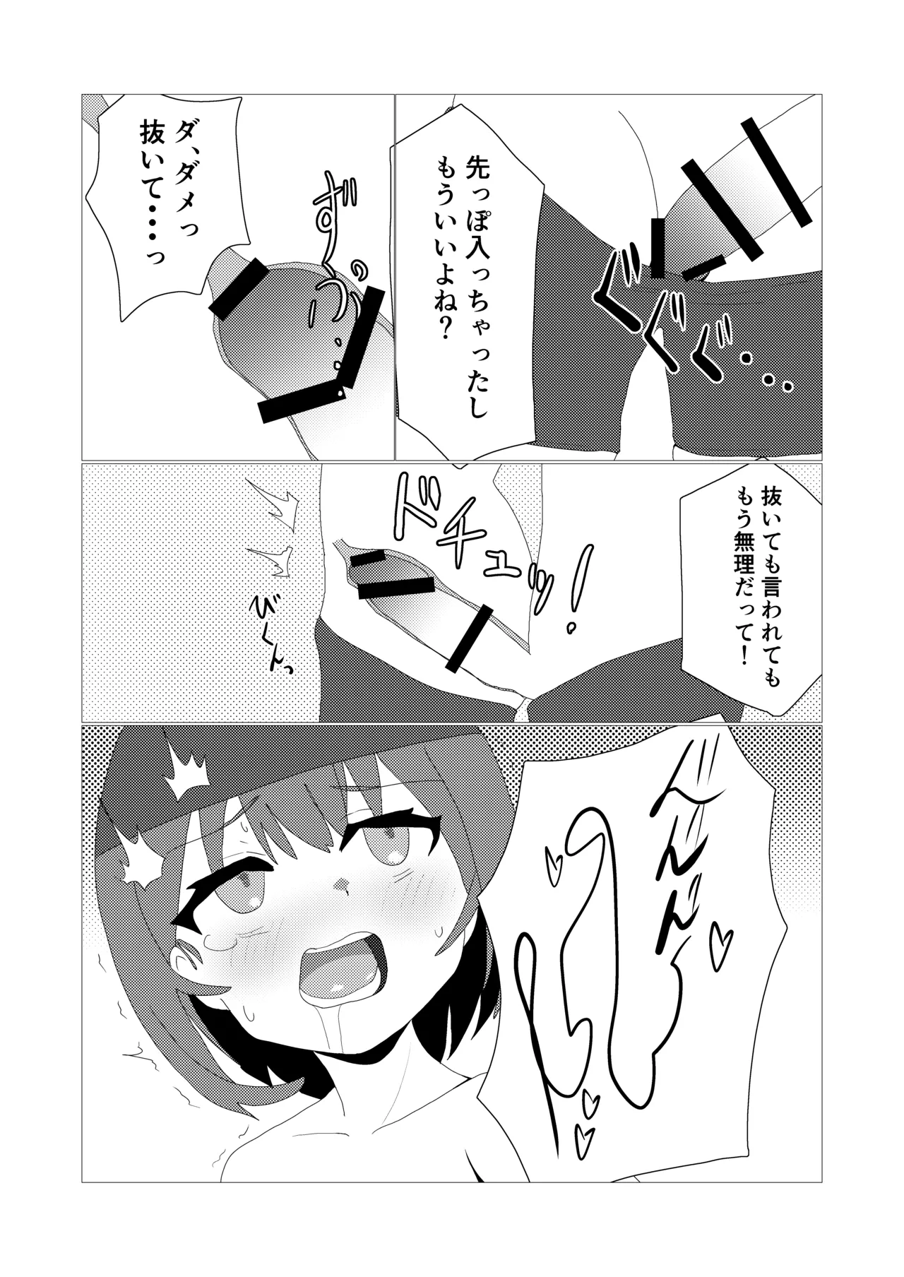 男の娘とスク水えっち - page12