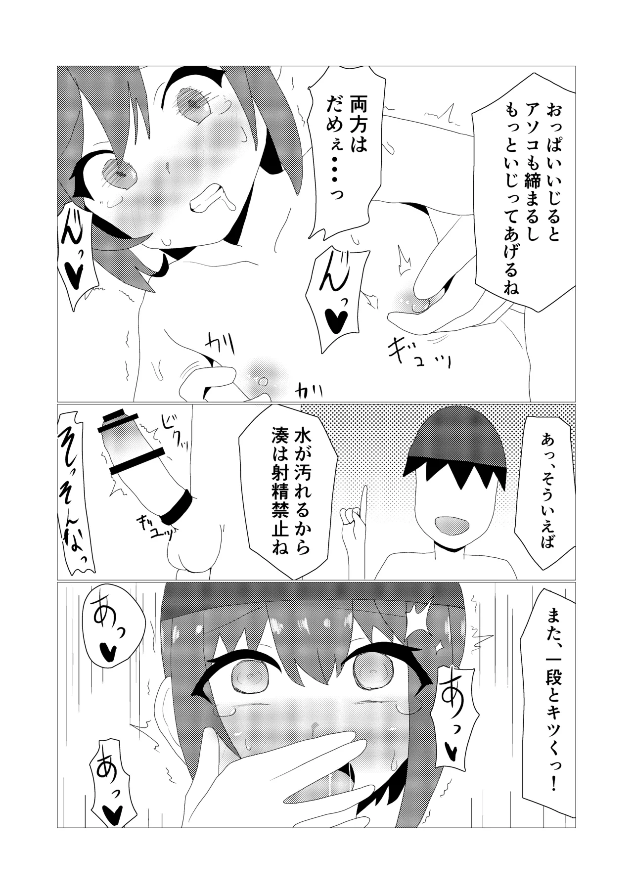 男の娘とスク水えっち - page15