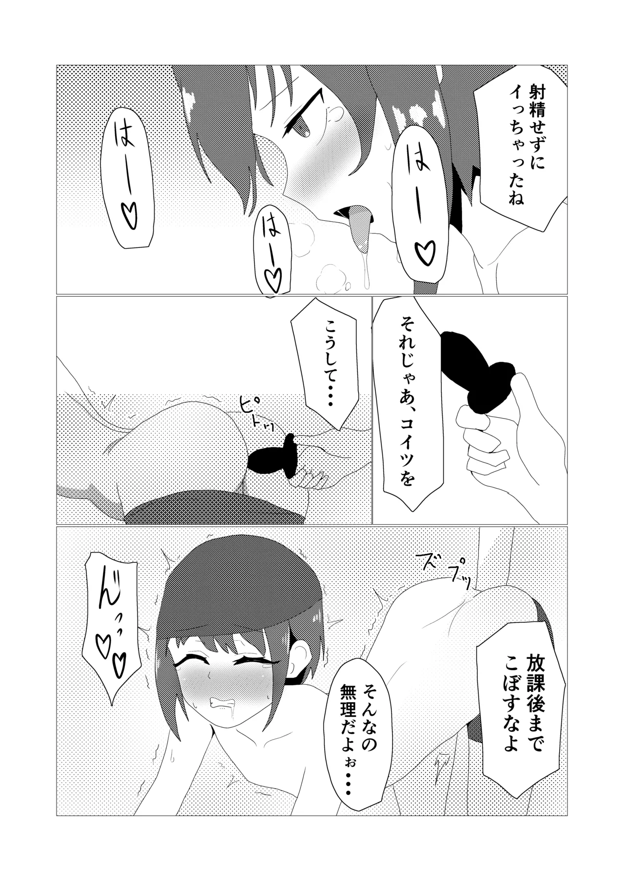男の娘とスク水えっち - page18