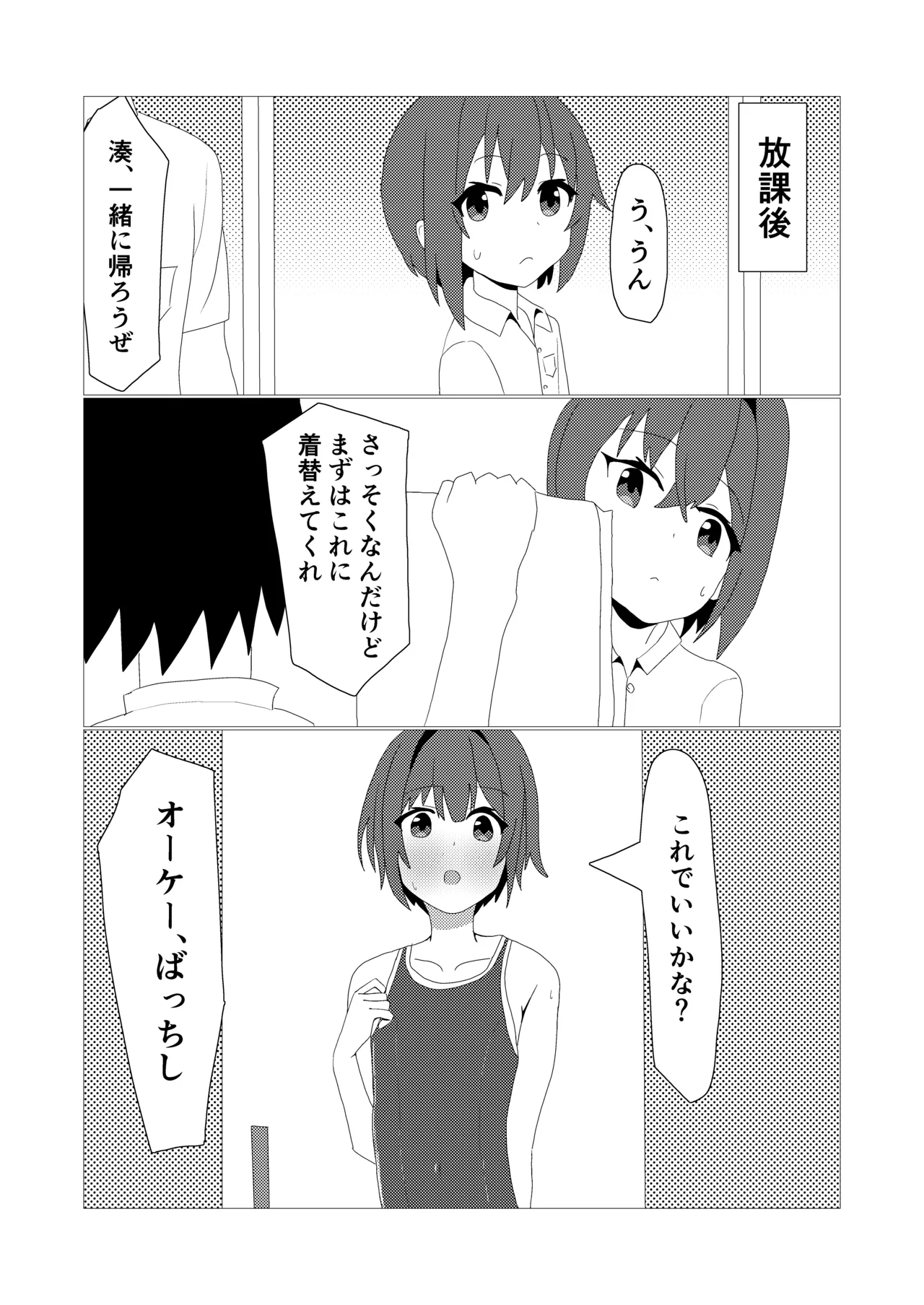 男の娘とスク水えっち - page19