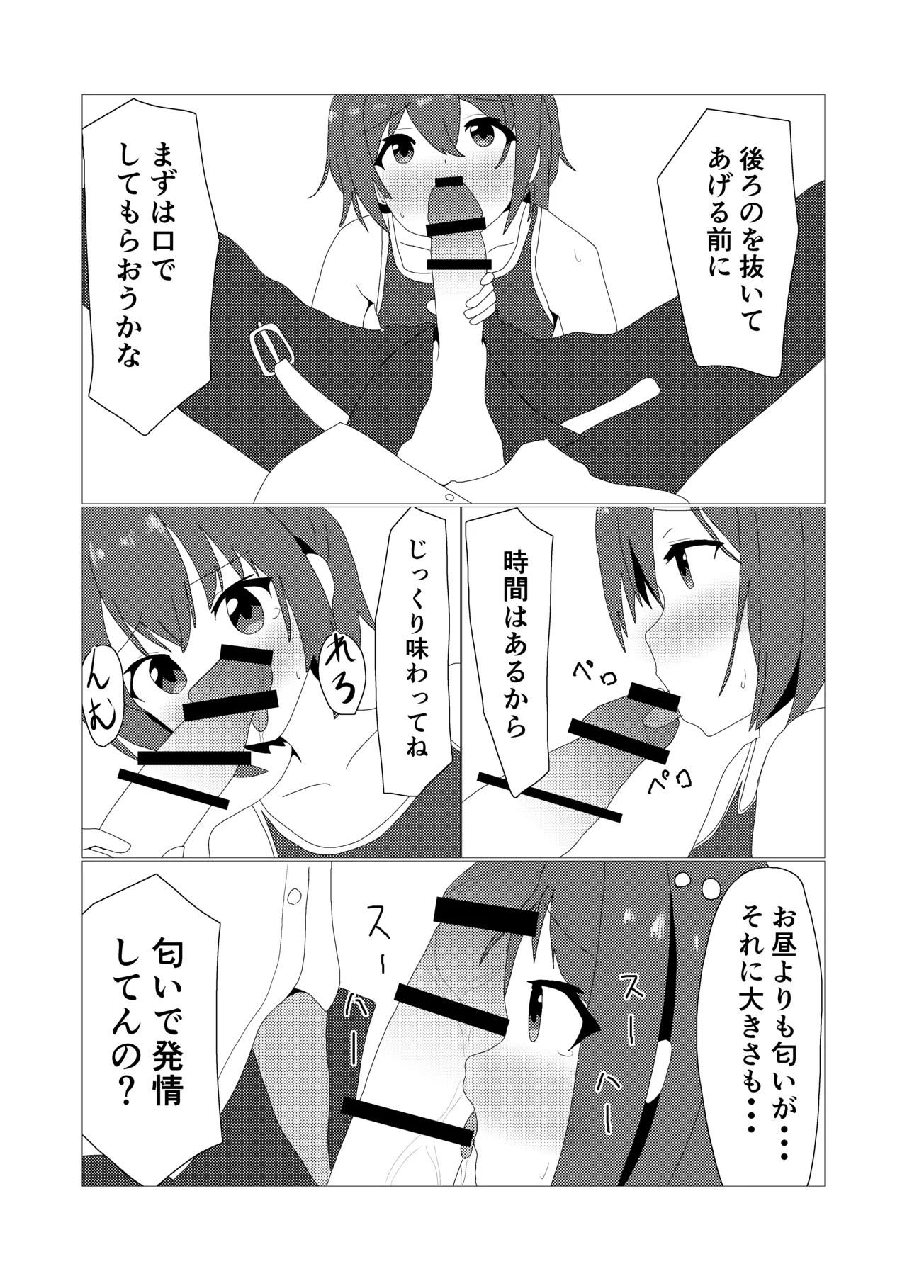 男の娘とスク水えっち - page20