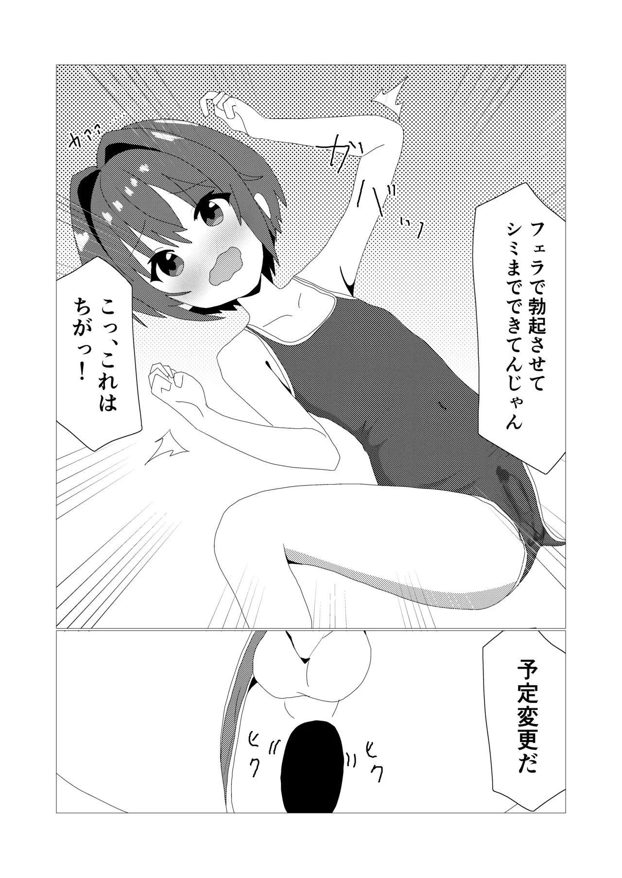 男の娘とスク水えっち - page21