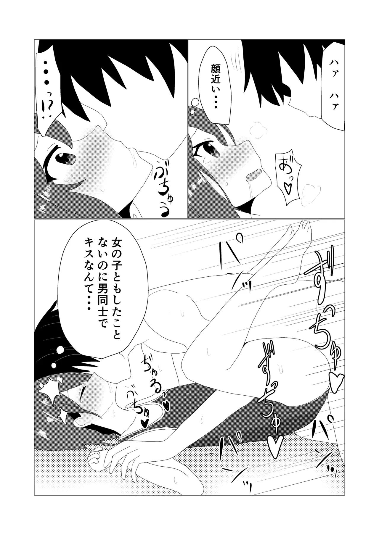 男の娘とスク水えっち - page24