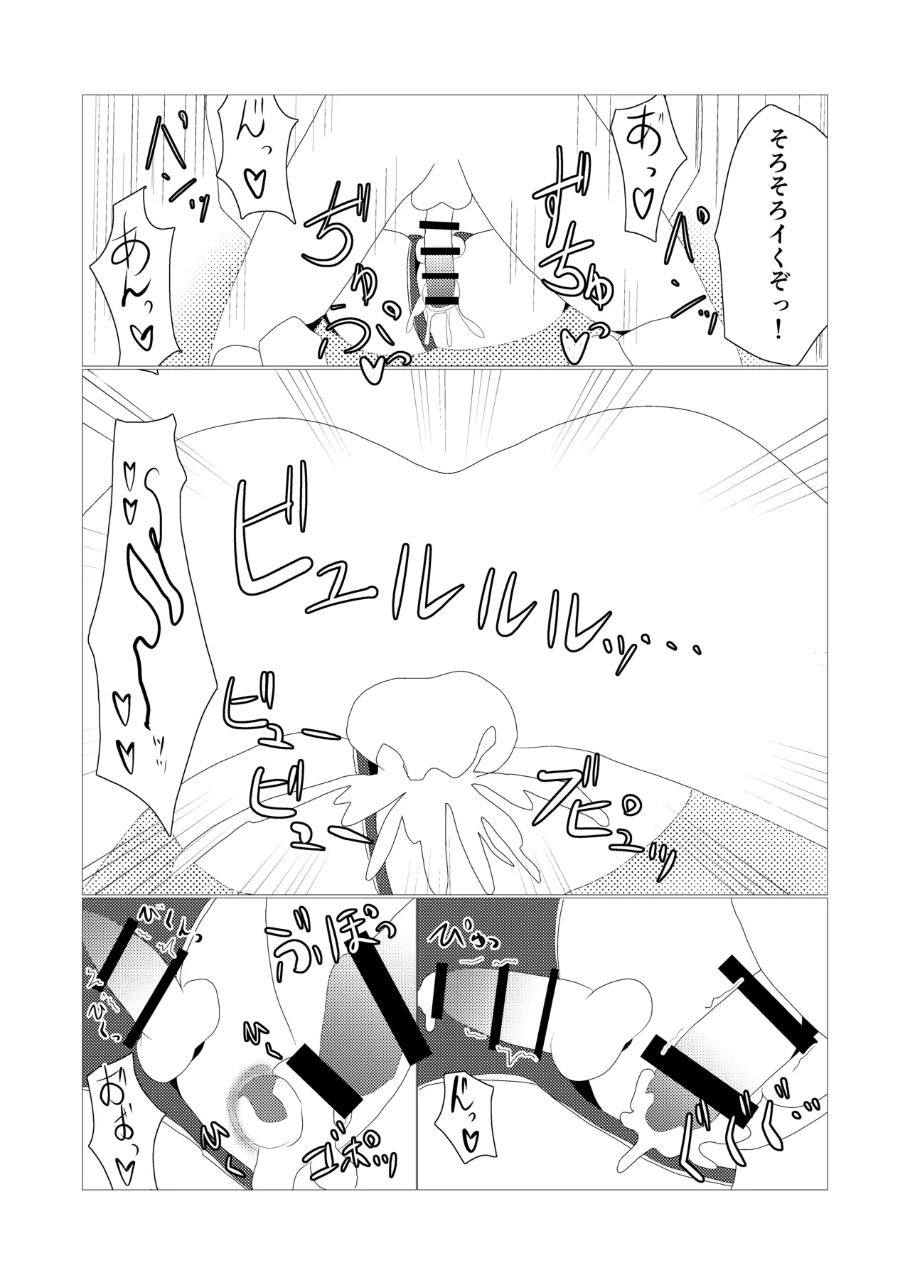 男の娘とスク水えっち - page25