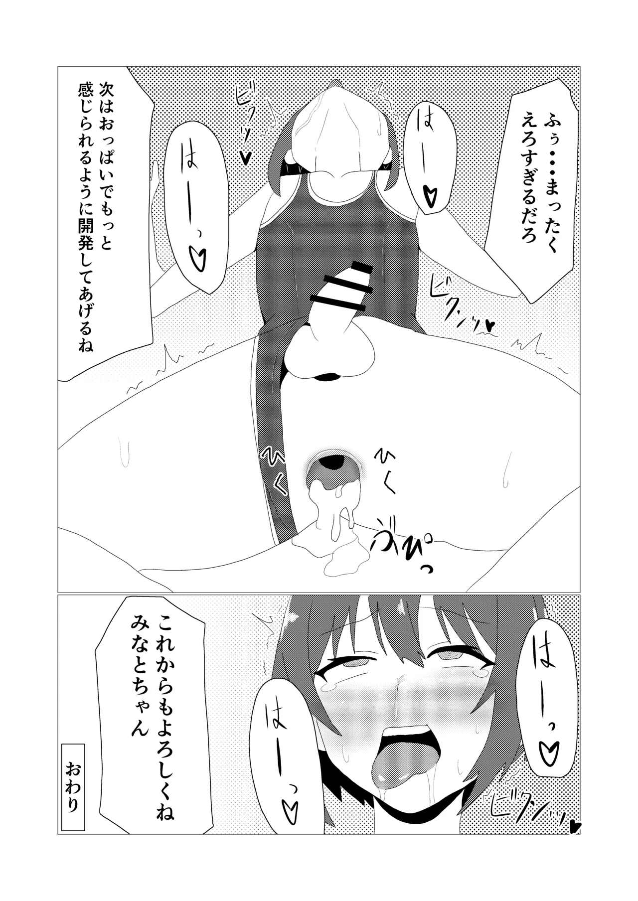 男の娘とスク水えっち - page26