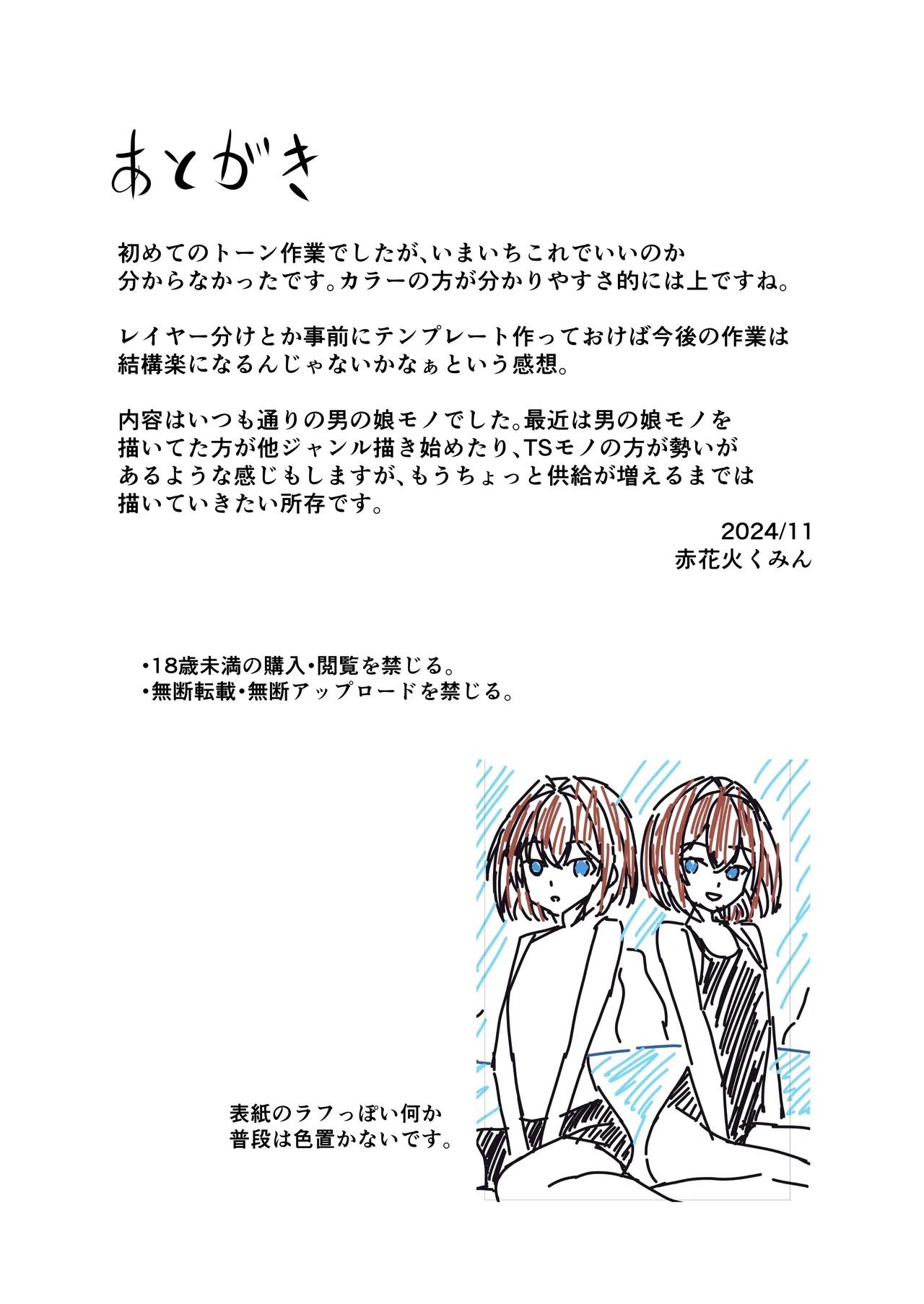 男の娘とスク水えっち - page27