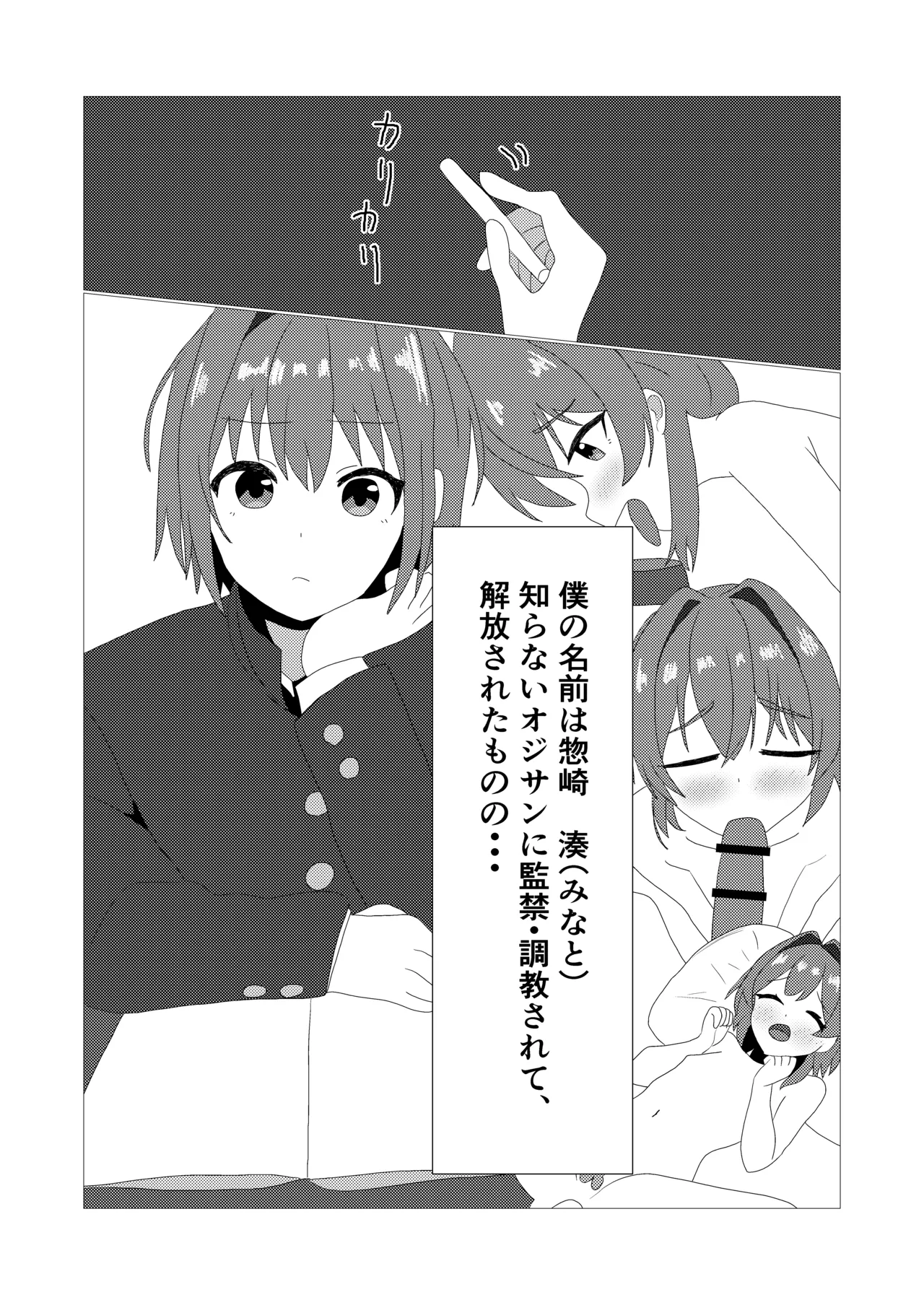 男の娘とスク水えっち - page3