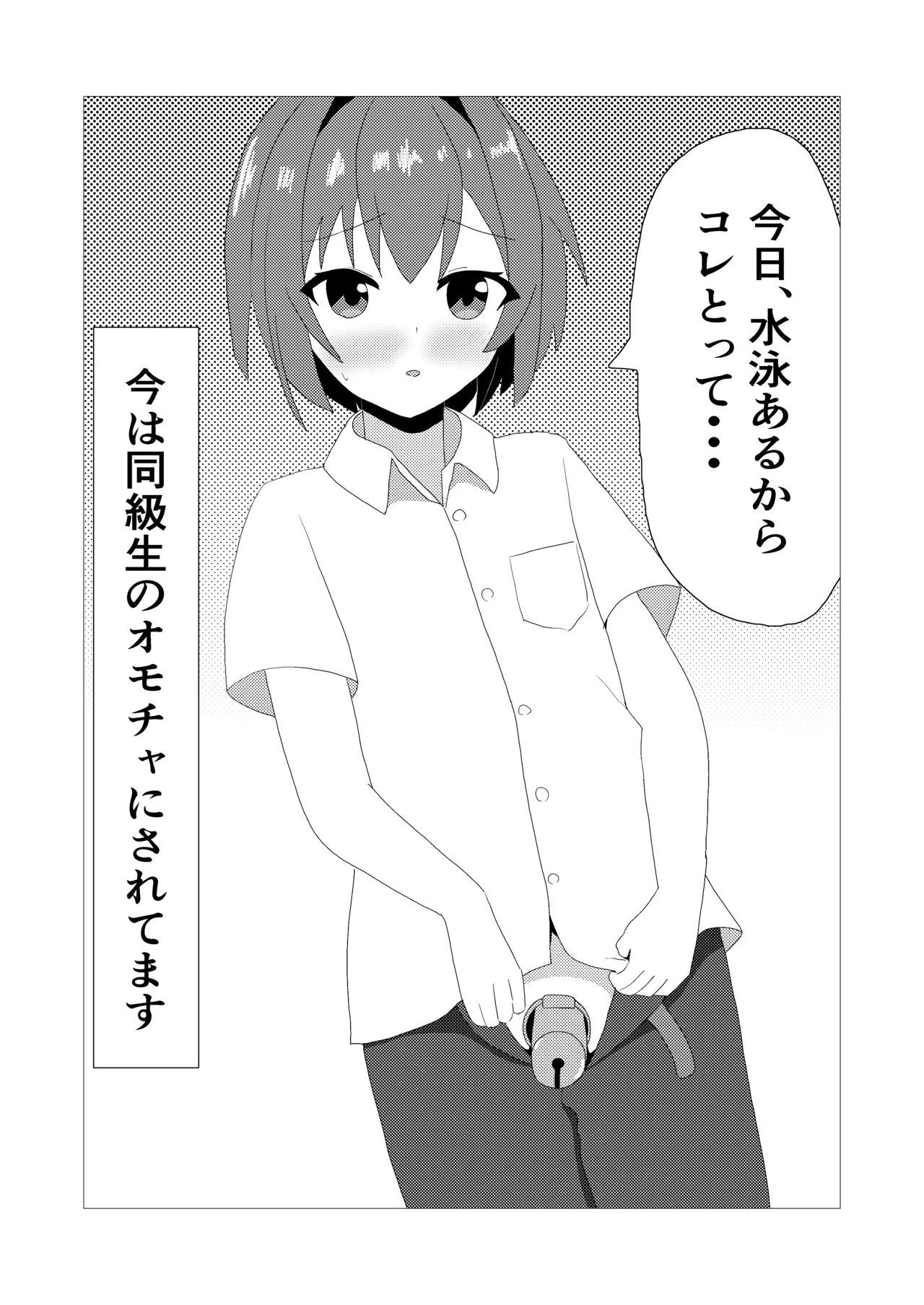 男の娘とスク水えっち - page4