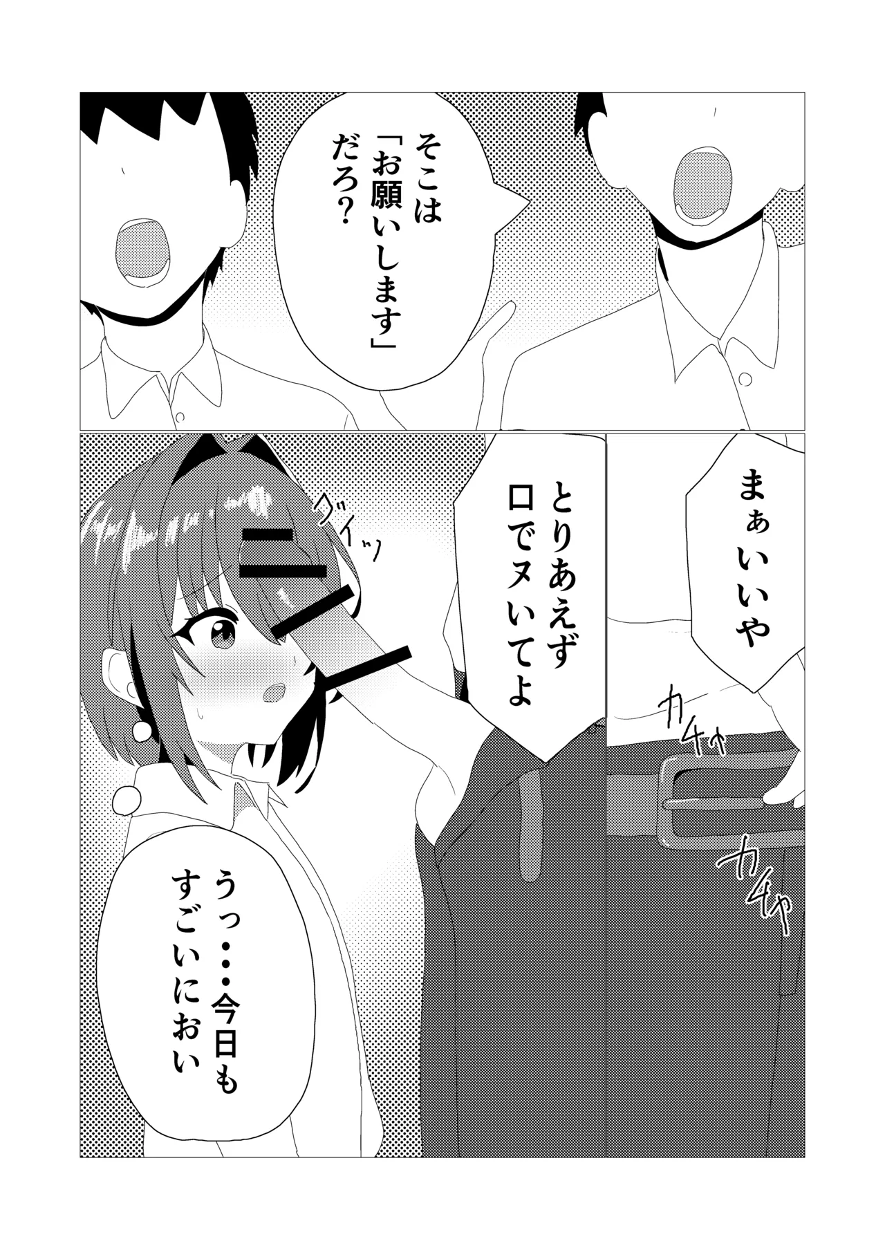 男の娘とスク水えっち - page5