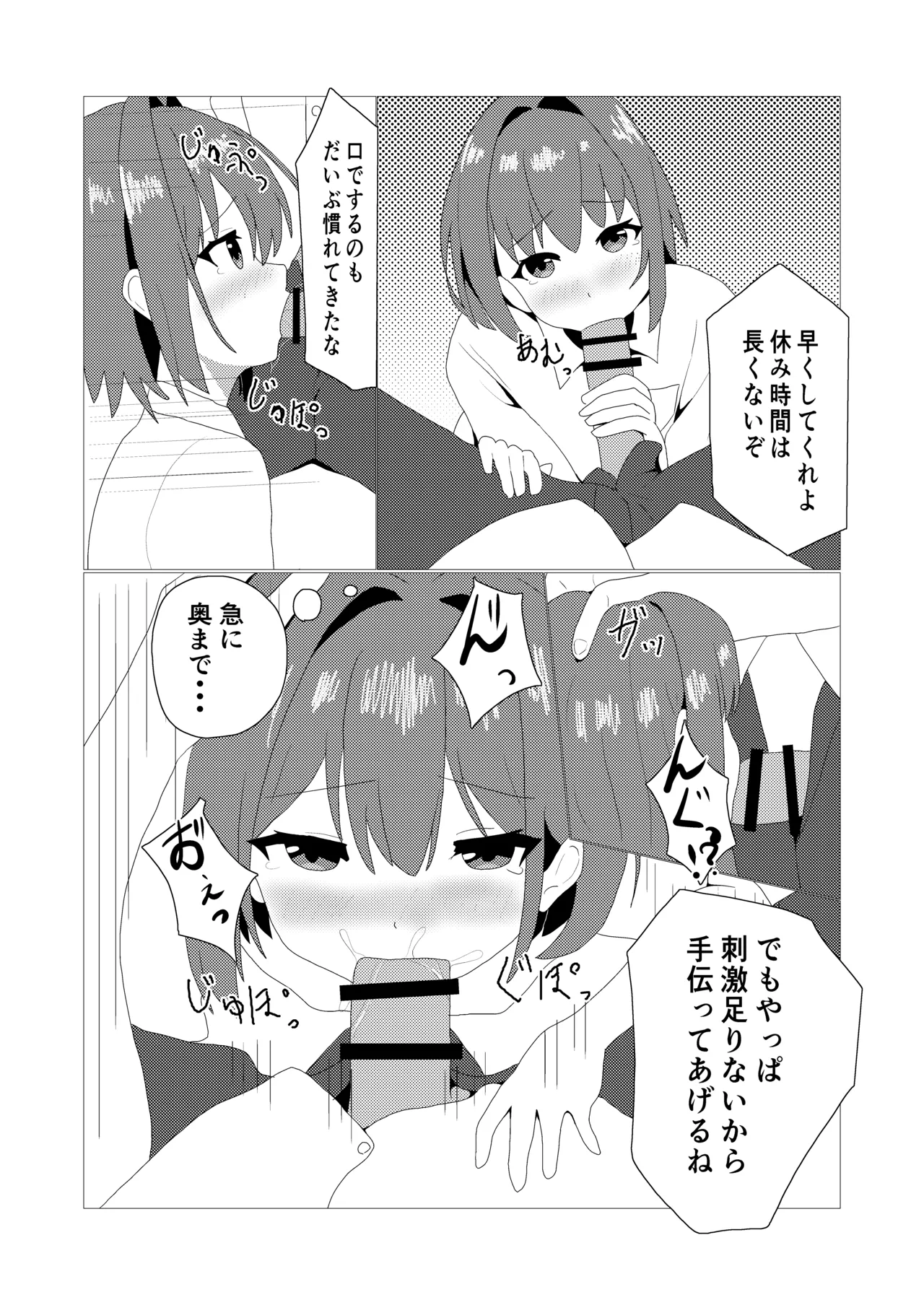 男の娘とスク水えっち - page6