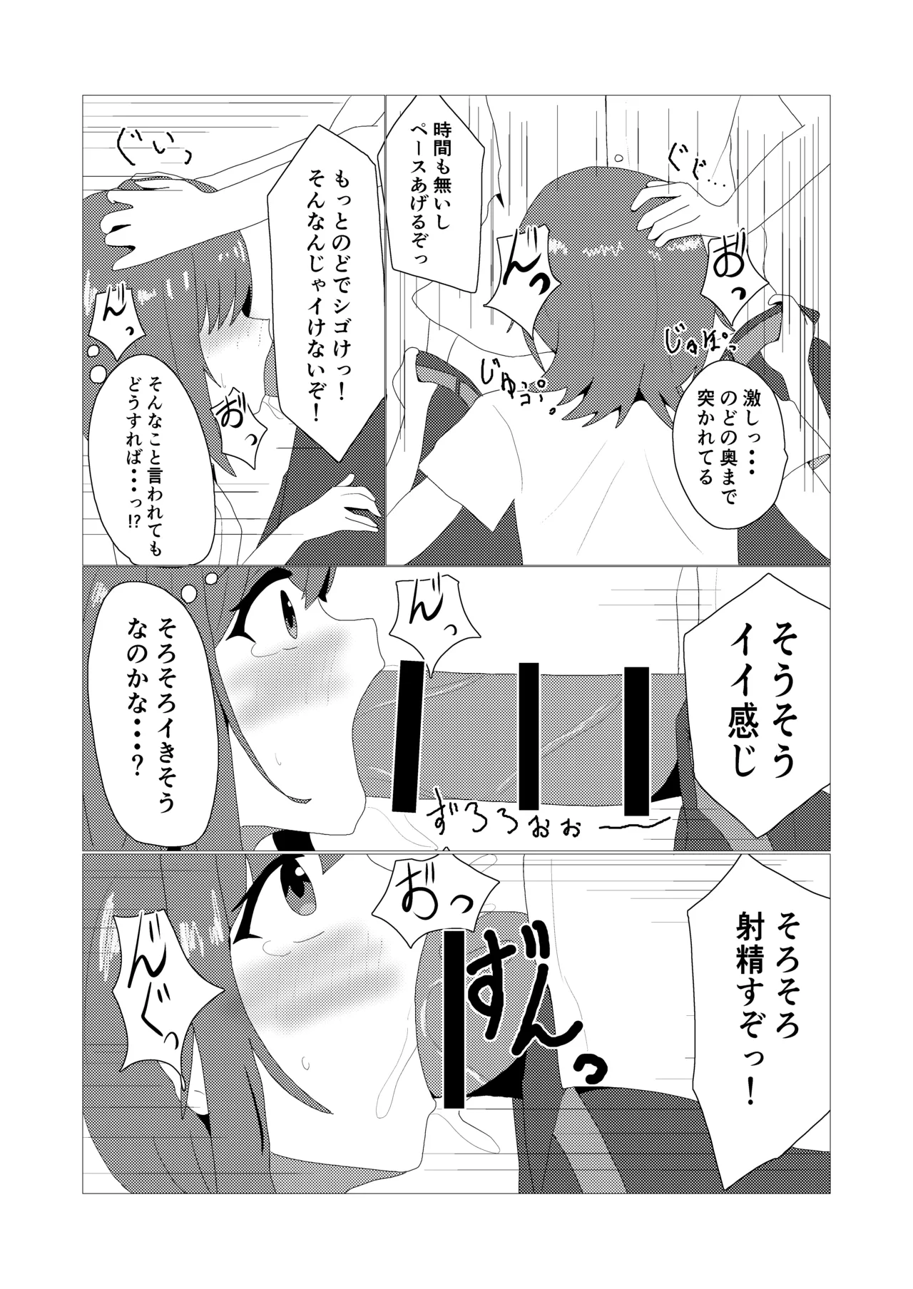 男の娘とスク水えっち - page7