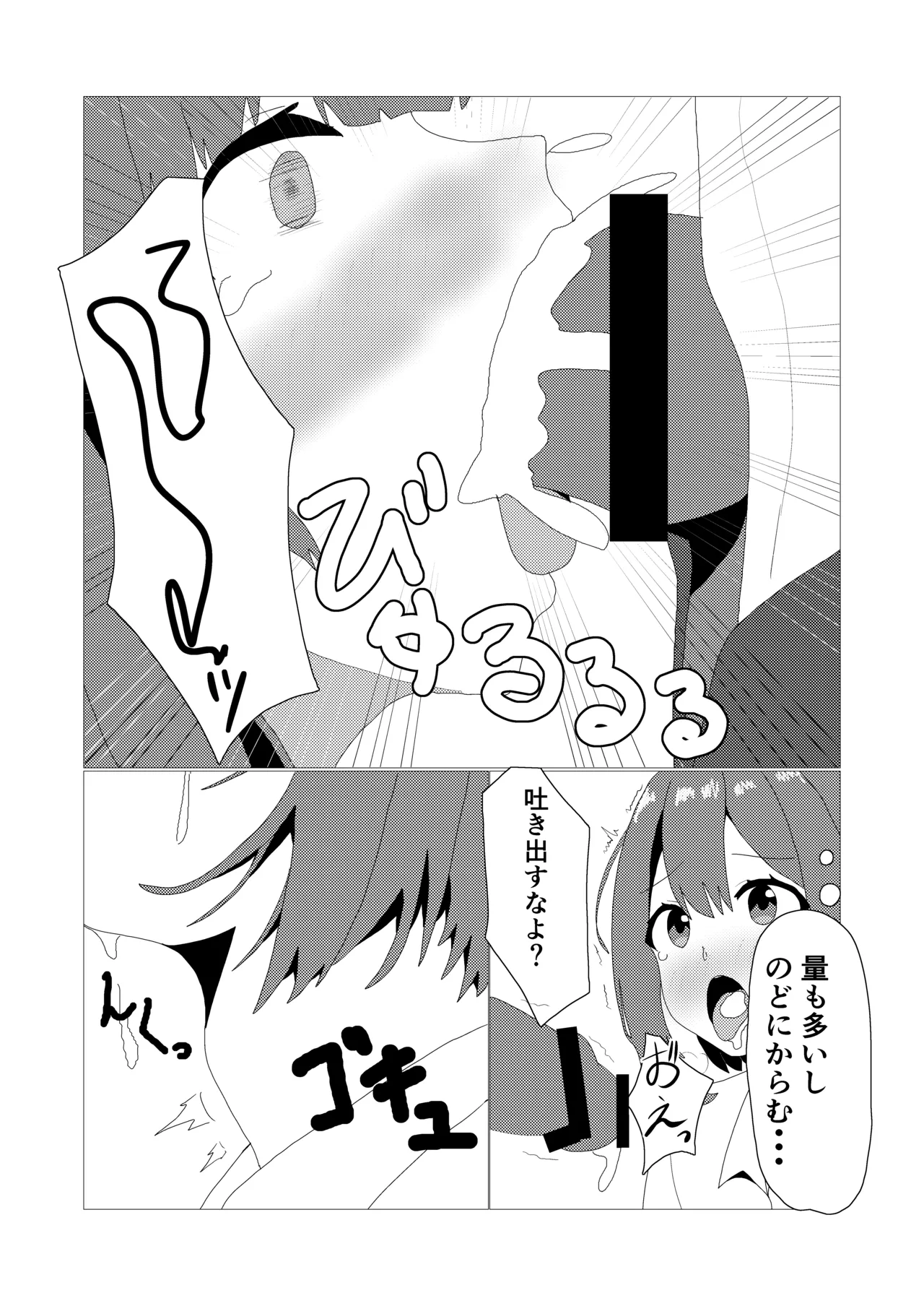 男の娘とスク水えっち - page8