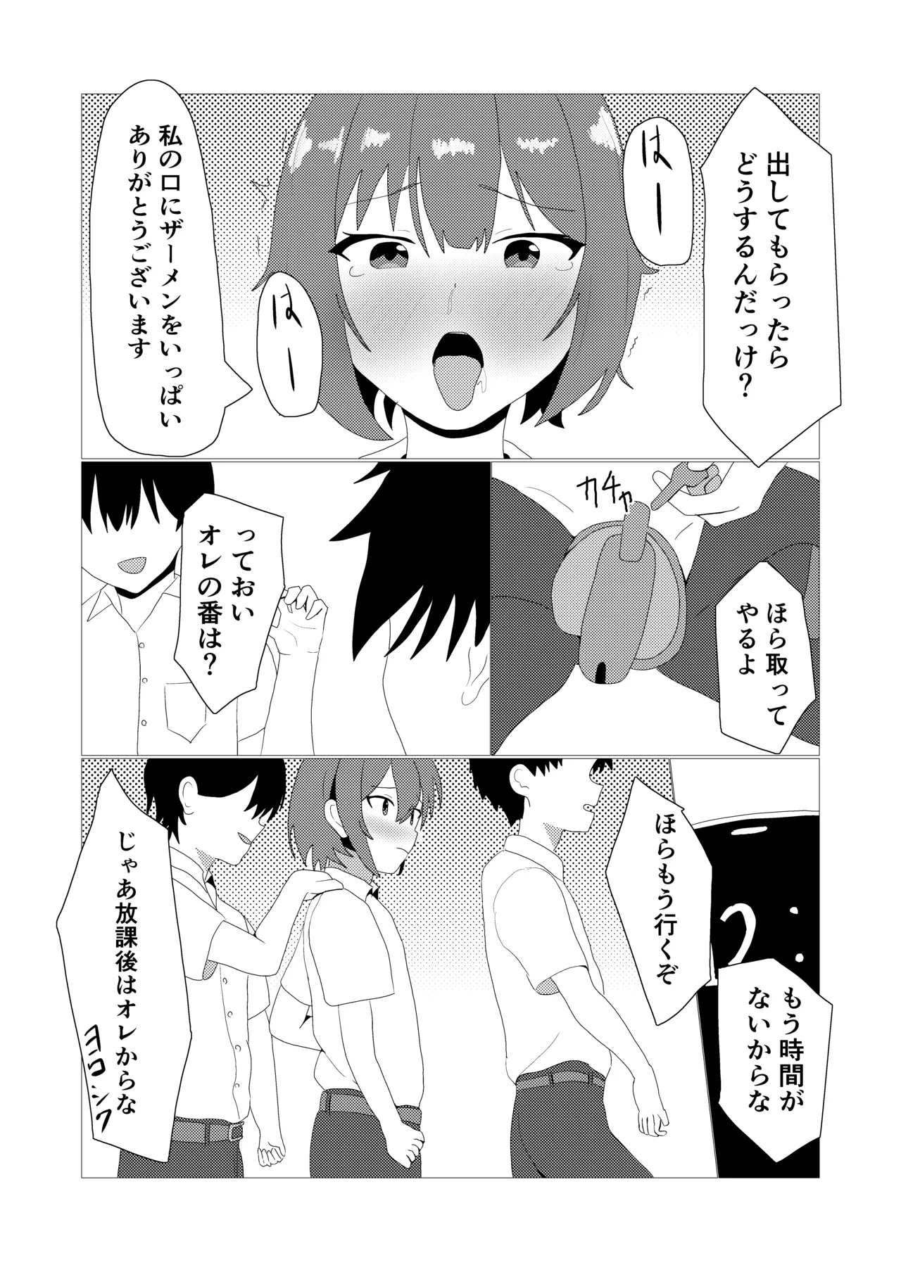 男の娘とスク水えっち - page9