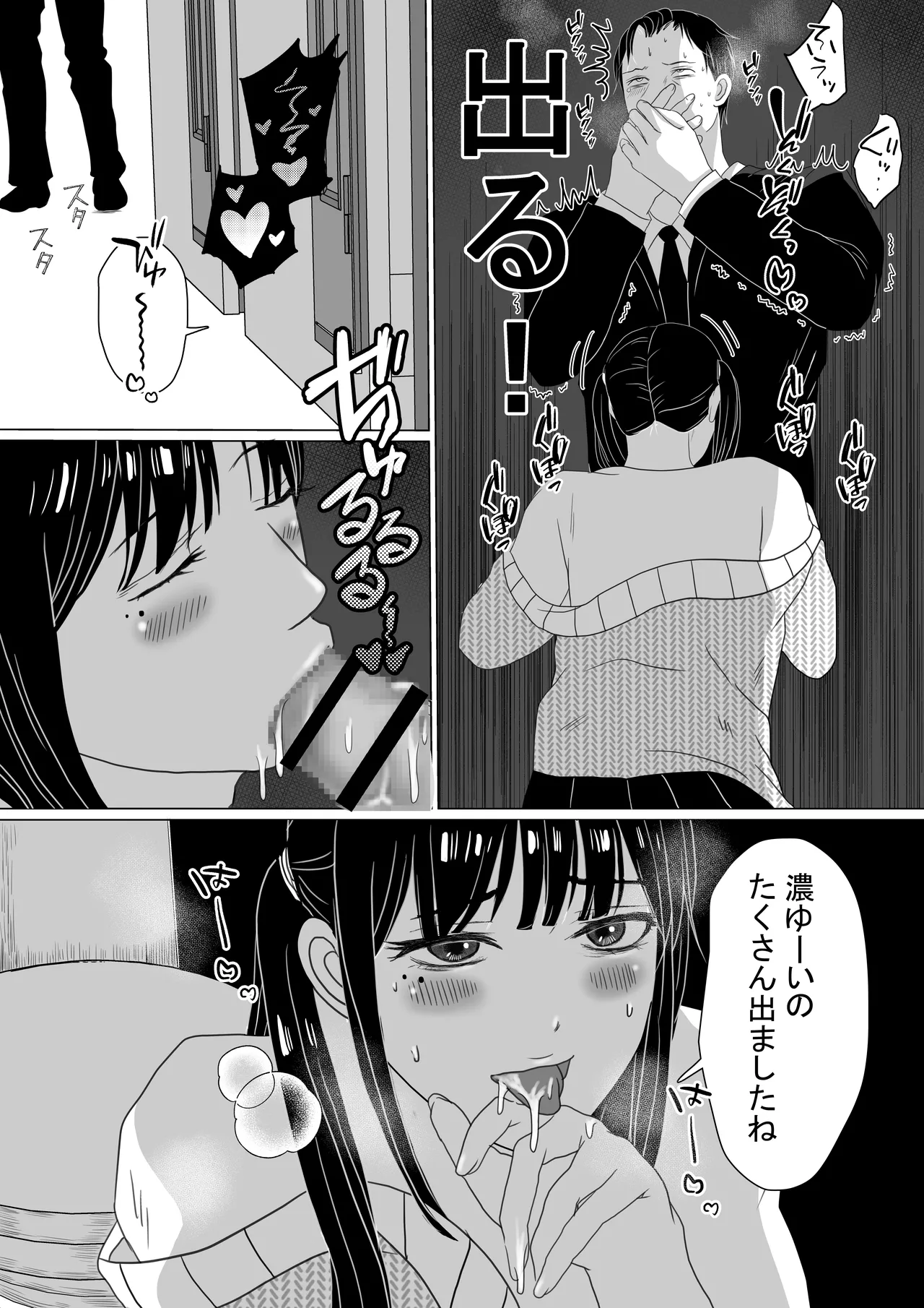 トイレで男の娘と待ち合わせ - page10