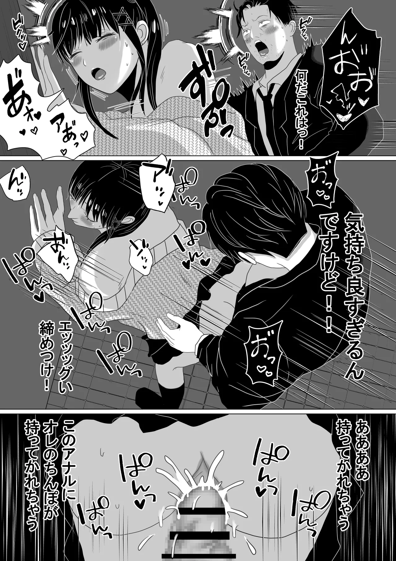 トイレで男の娘と待ち合わせ - page12