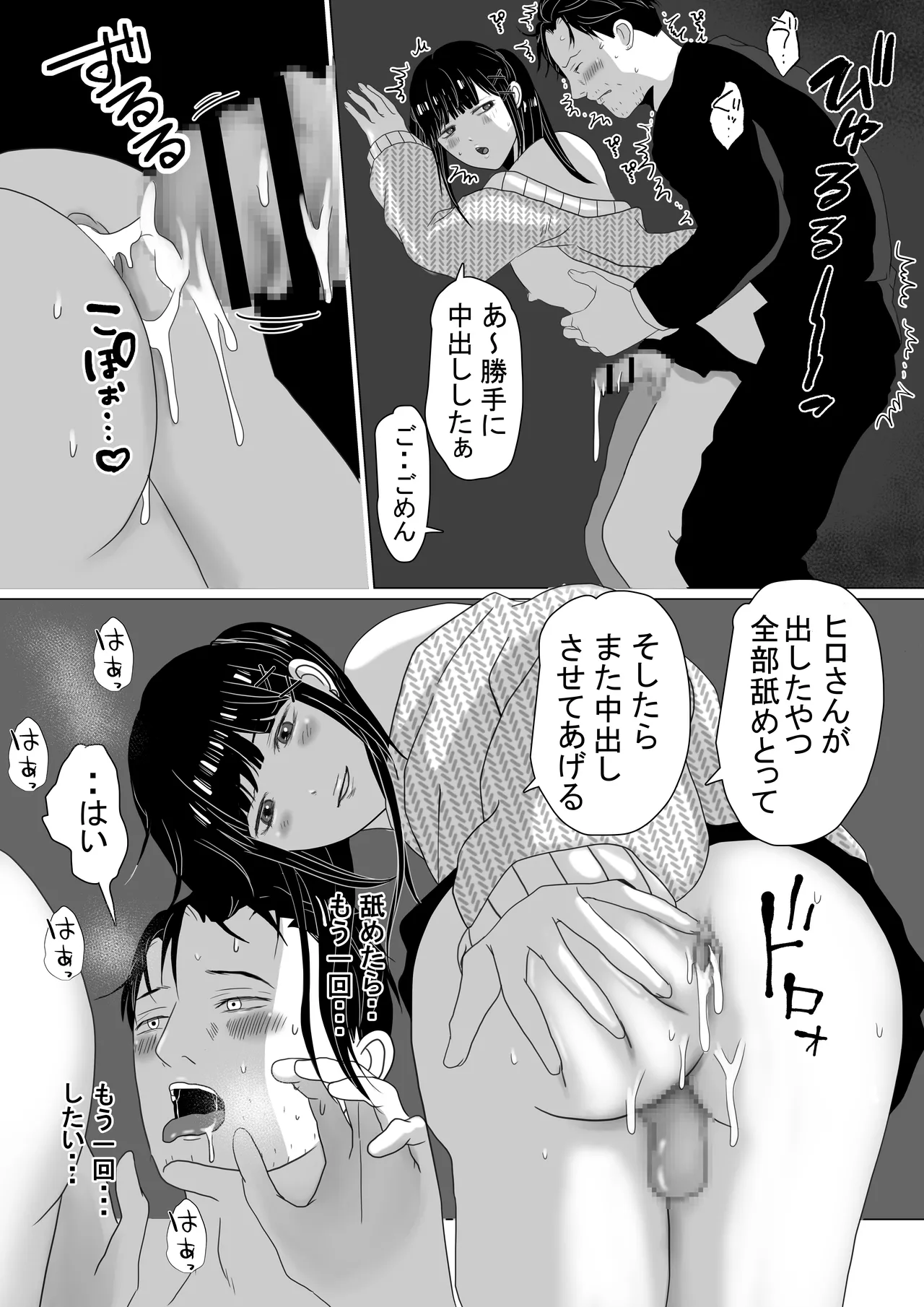 トイレで男の娘と待ち合わせ - page14