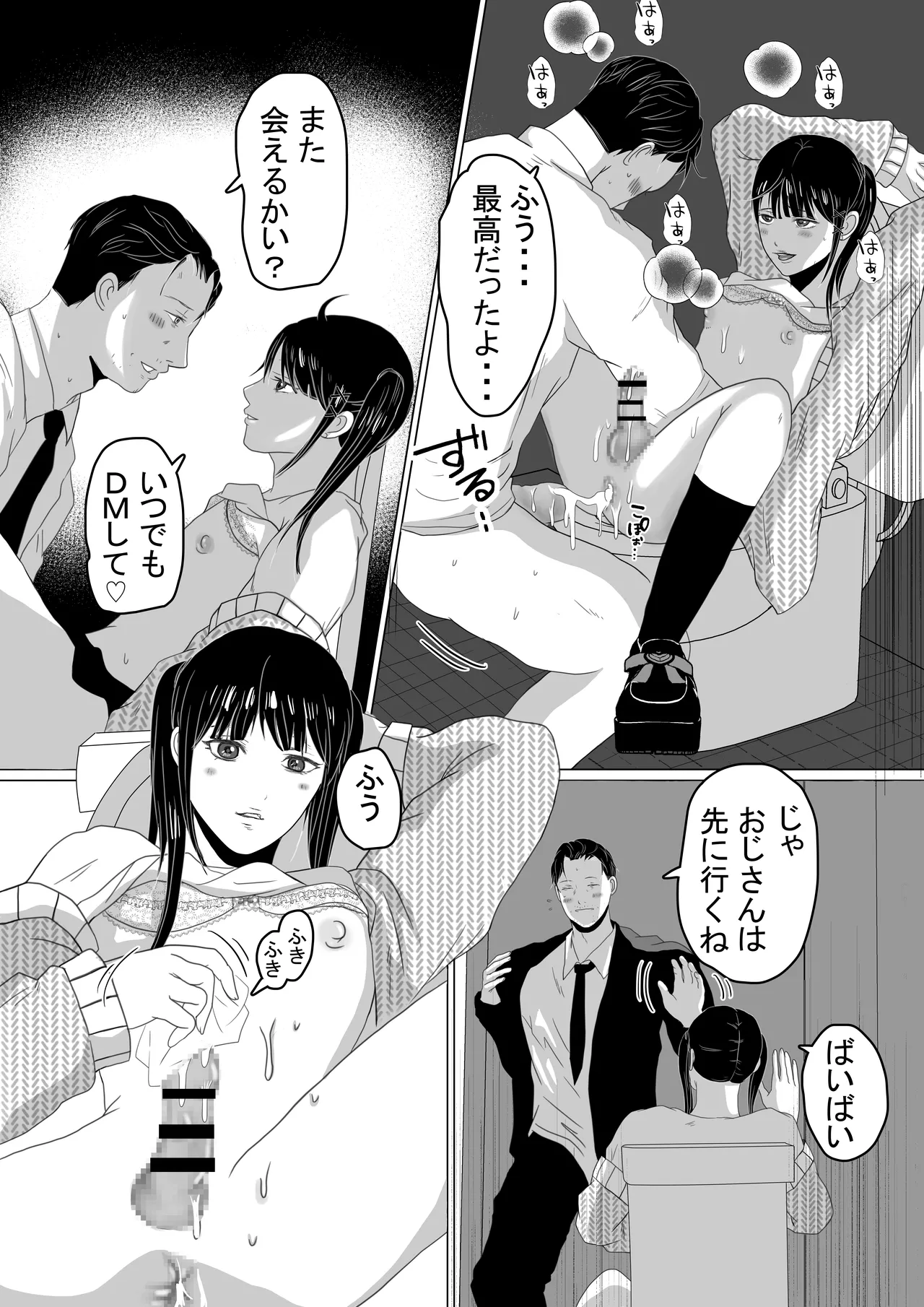 トイレで男の娘と待ち合わせ - page20