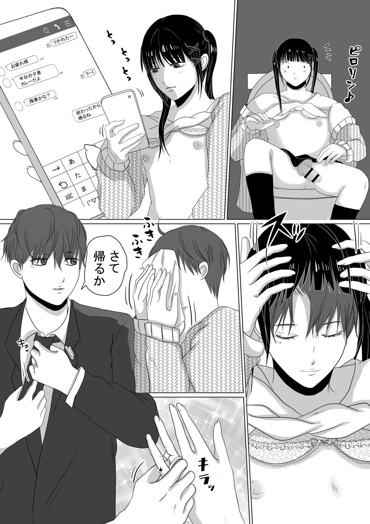 トイレで男の娘と待ち合わせ - page21