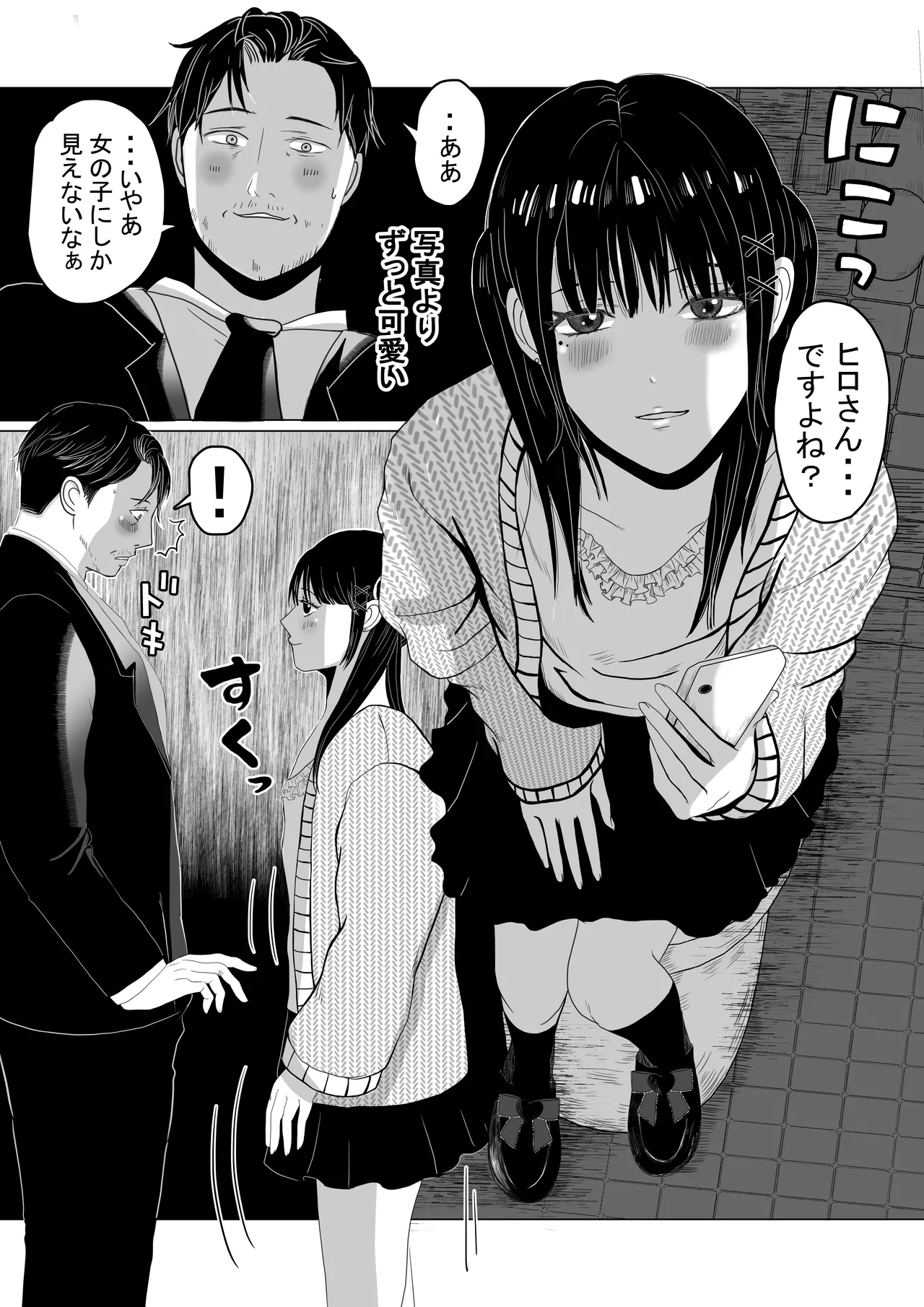 トイレで男の娘と待ち合わせ - page3