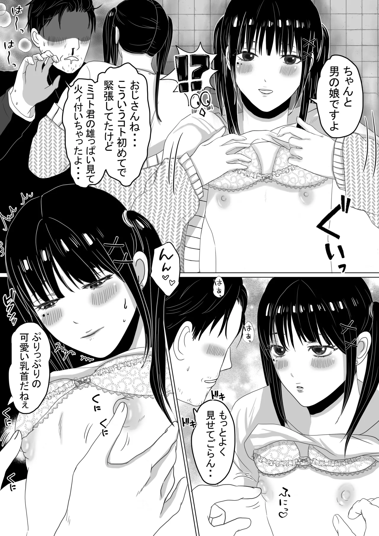 トイレで男の娘と待ち合わせ - page4
